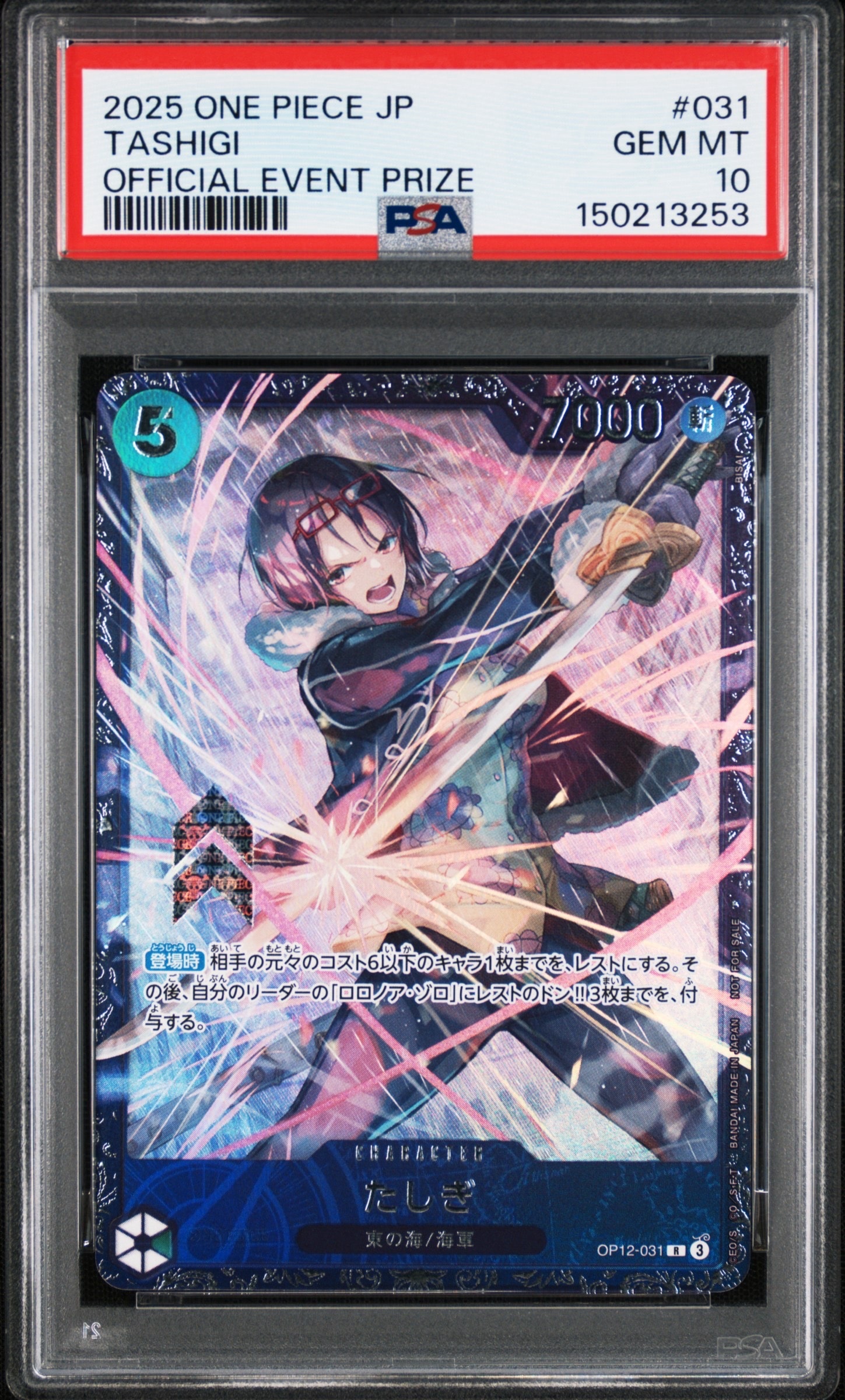 たしぎ R :ベスト8記念品 [OP12-031](プロモーションカード「フラッグシップバトル」)