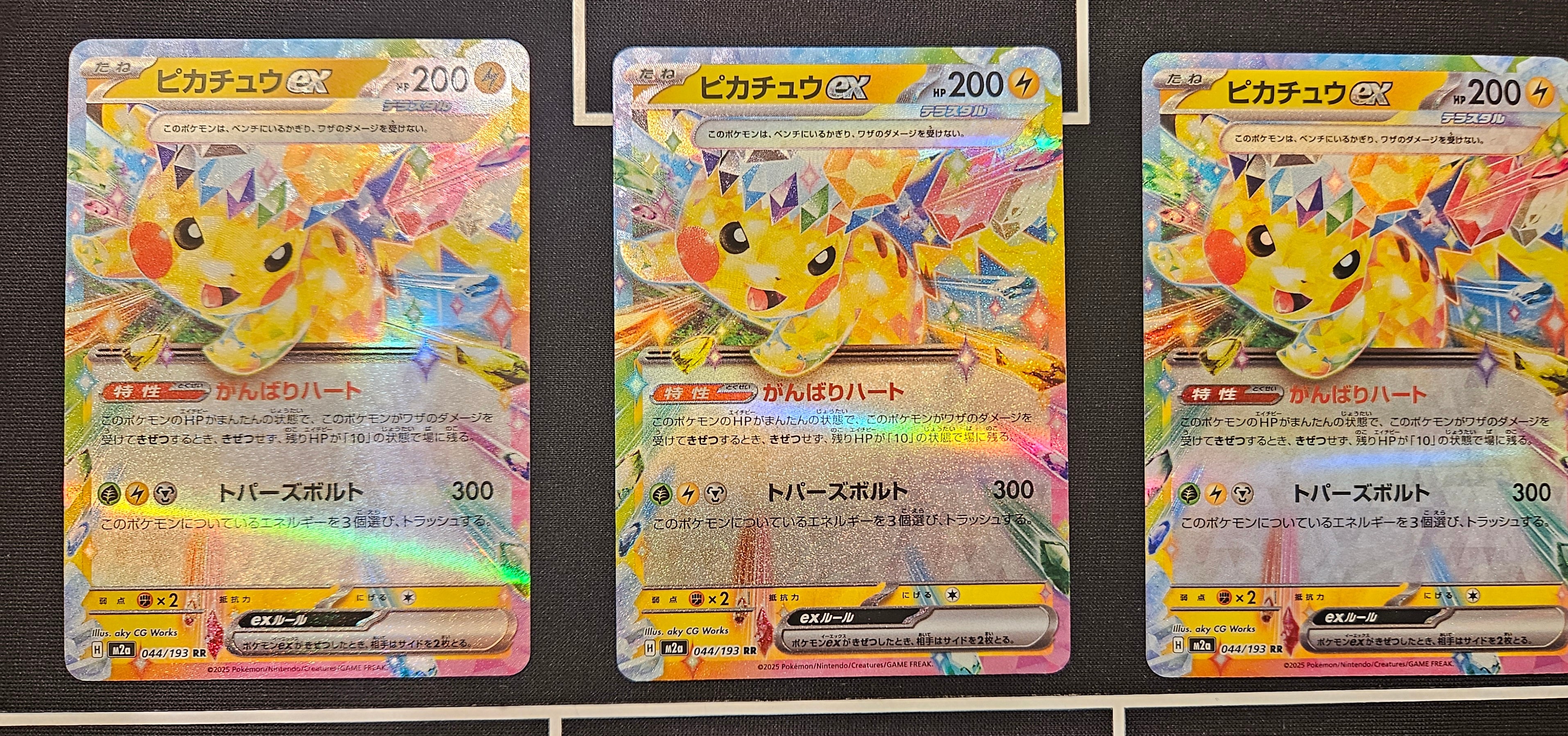 ピカチュウex RR [M2a 044/193](ハイクラスパック「MEGAドリームex」)