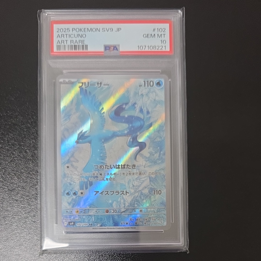 フリーザー AR [SV9 102/100](拡張パック「バトルパートナーズ」)