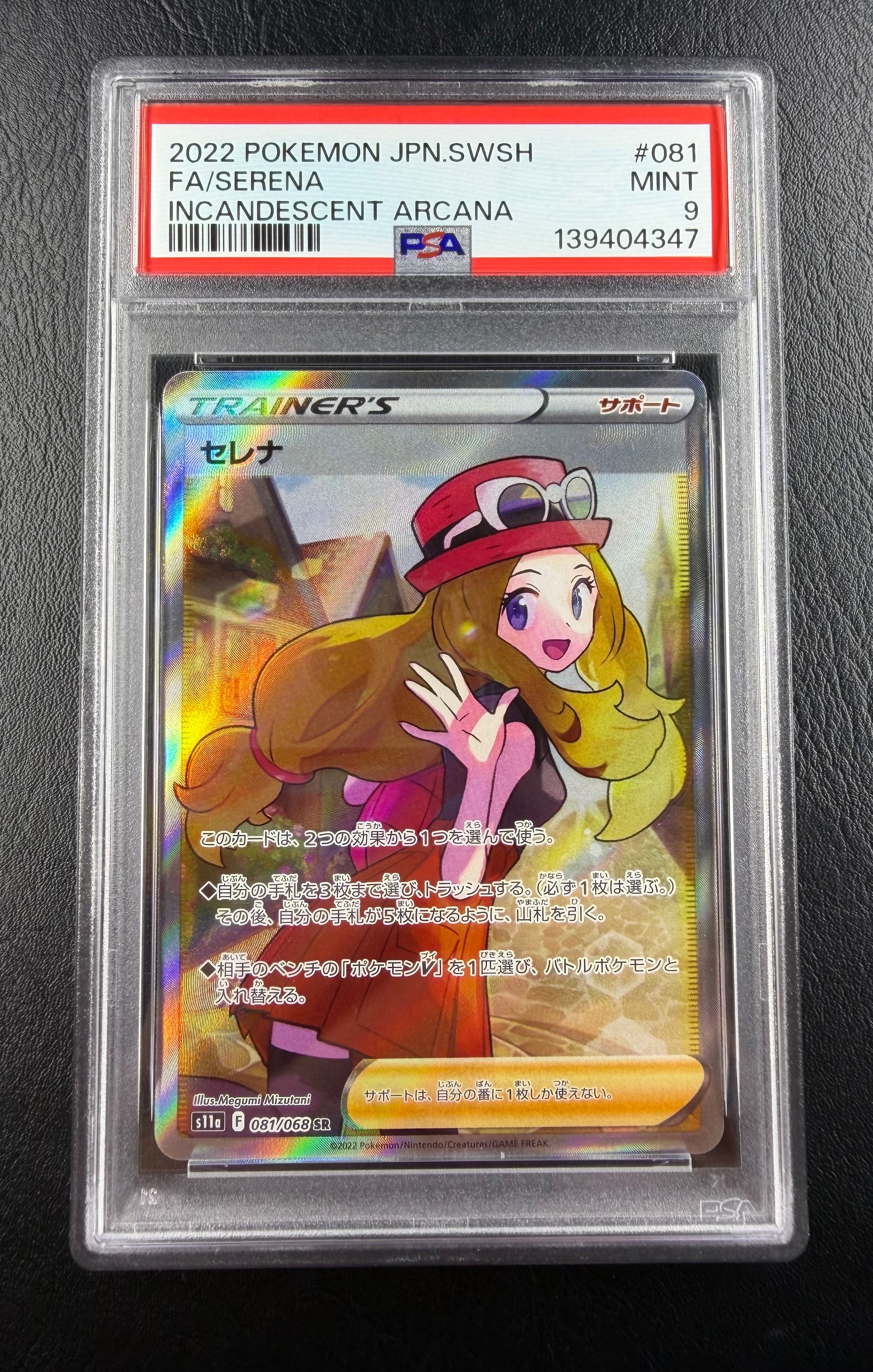 セレナ SR [s11a 081/068](強化拡張パック『白熱のアルカナ』)