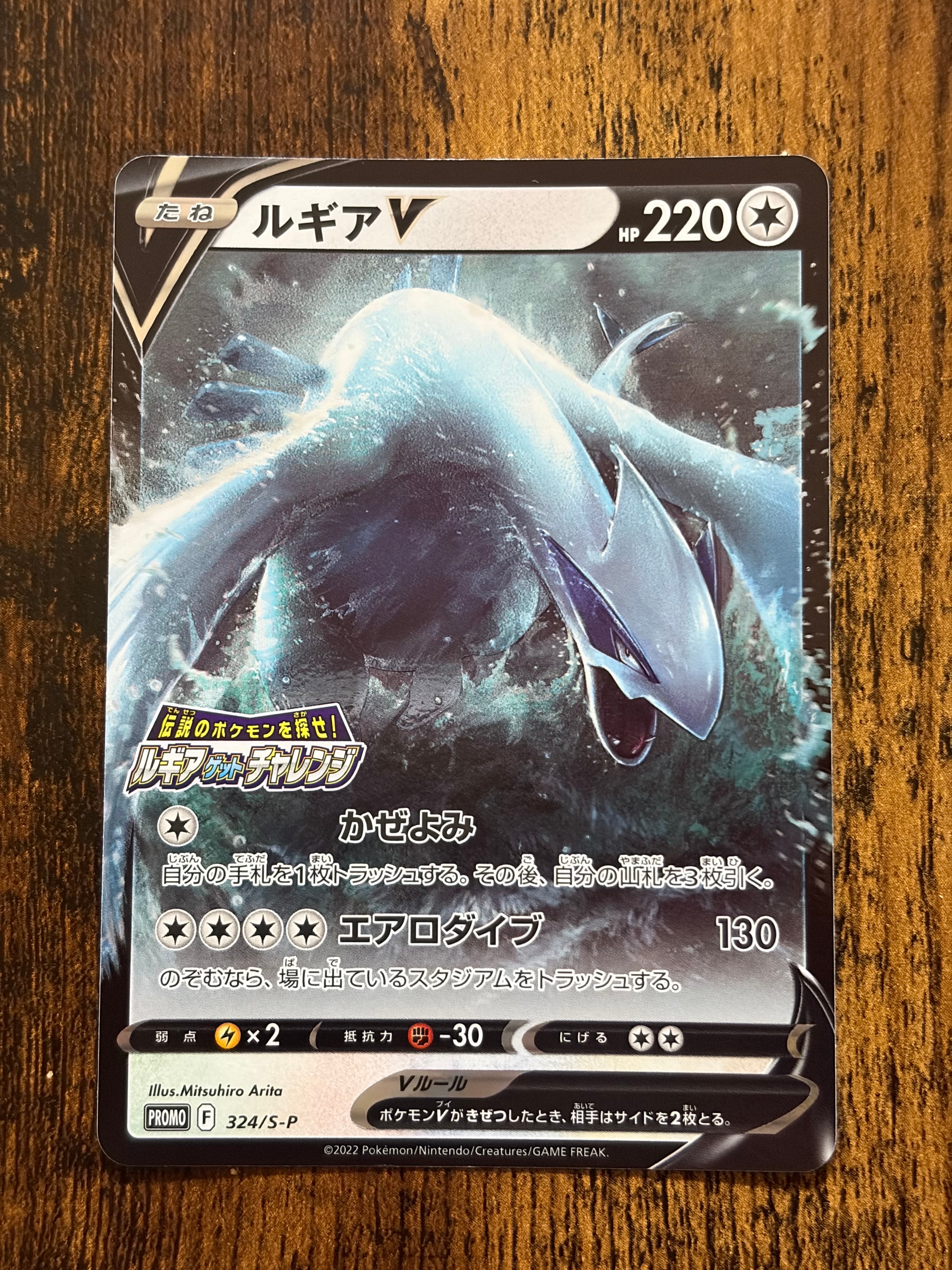 PSA10】ルギアV: プロモ[324 S-P](プロモーションカード「S-P」) 1枚の