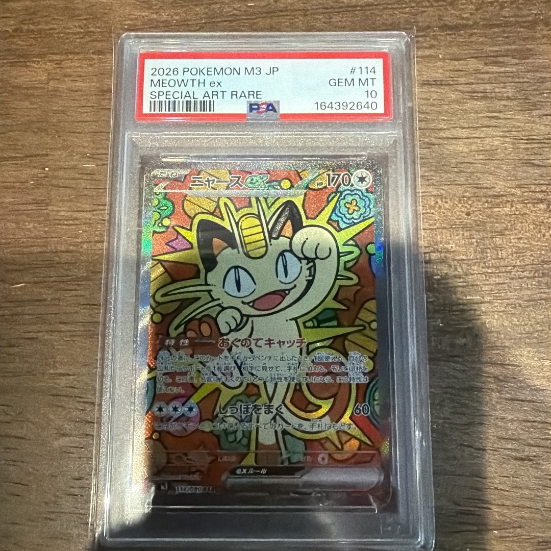 ニャースex SAR [M3 114/080](拡張パック「ムニキスゼロ」)