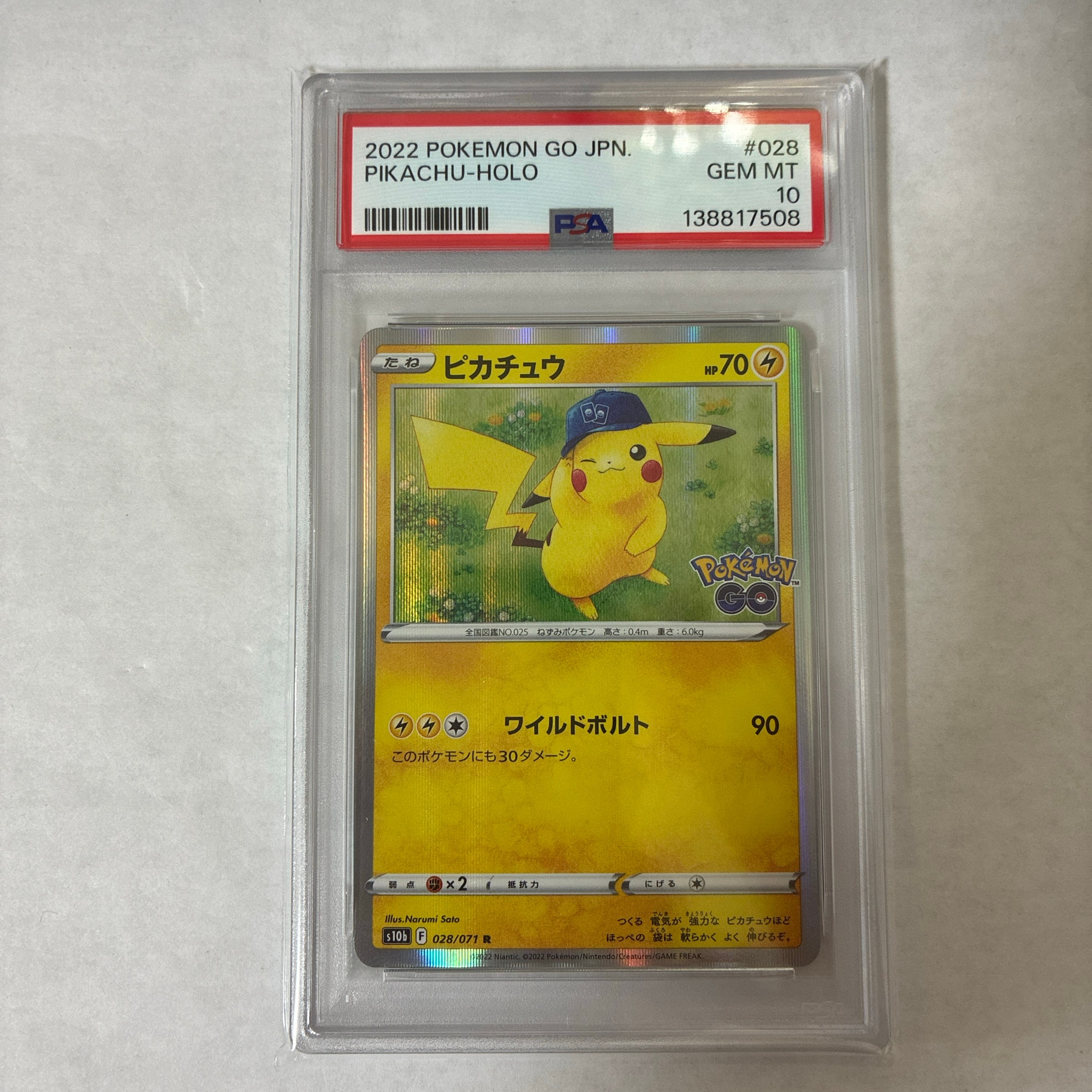 ピカチュウ R[s10b 028/071](強化拡張パック「Pokemon GO」)通販・買取