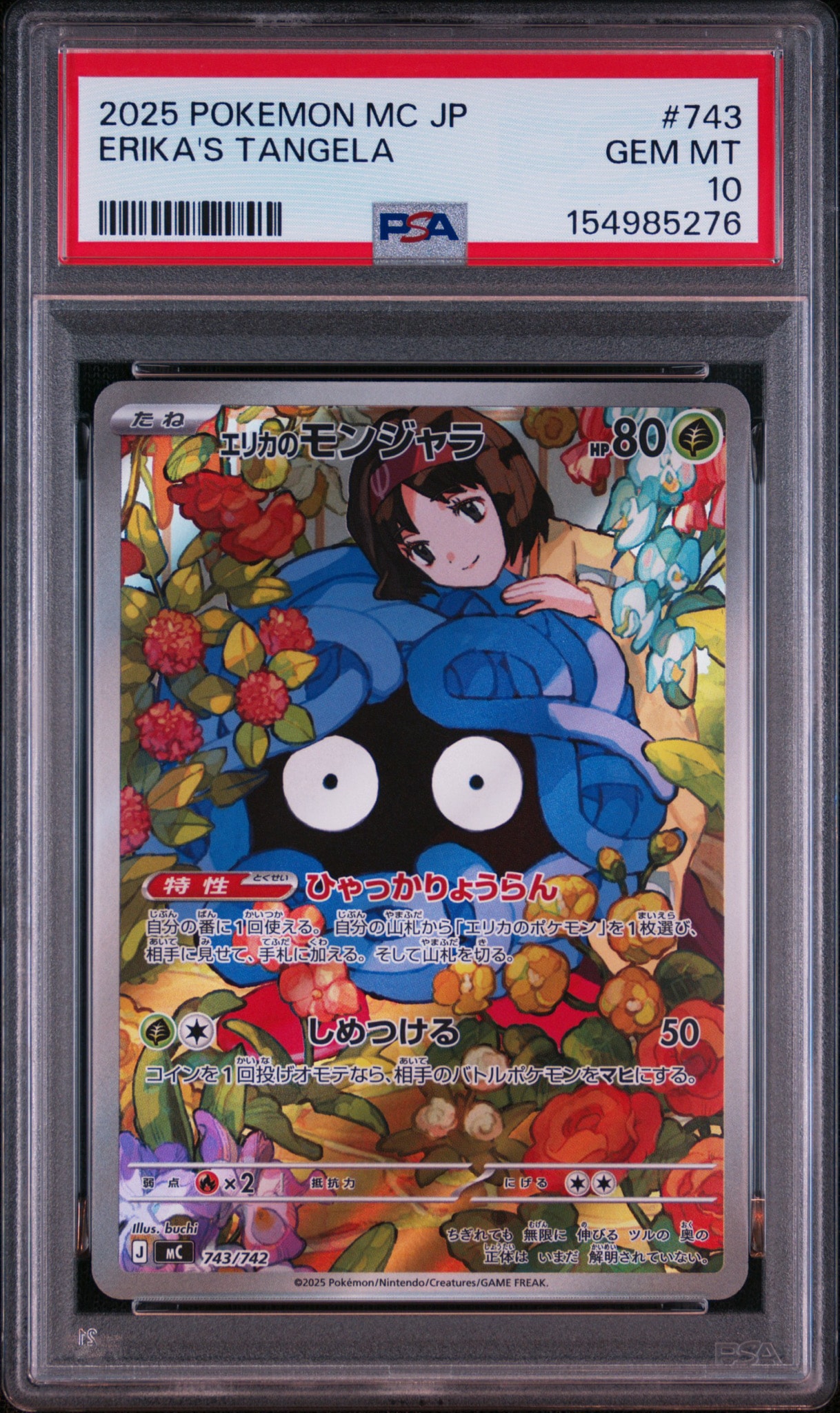 エリカのモンジャラ AR仕様 [MC 743/742](スタートデッキ100「バトルコレクション」)