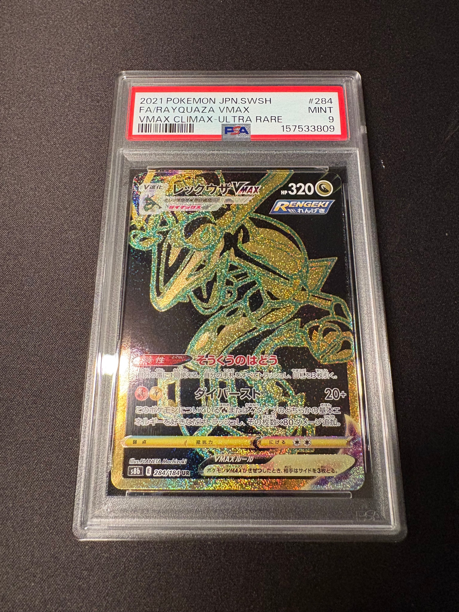 PSA10】レックウザVMAX UR[S8b 284/184](ハイクラスパック「VMAX