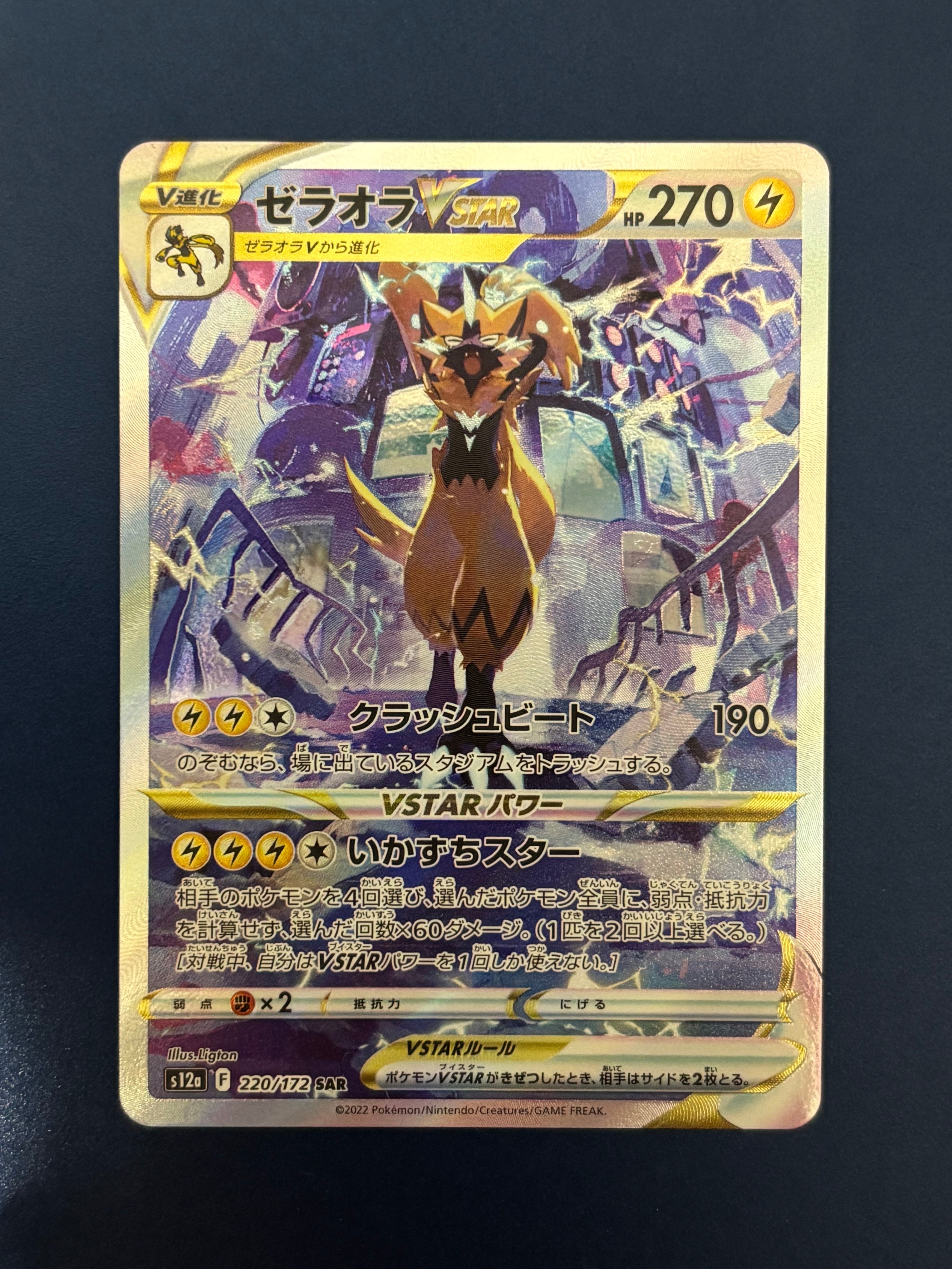 ゼラオラVSTAR SAR[s12a 220/172](ハイクラスパック「VSTARユニバース」)