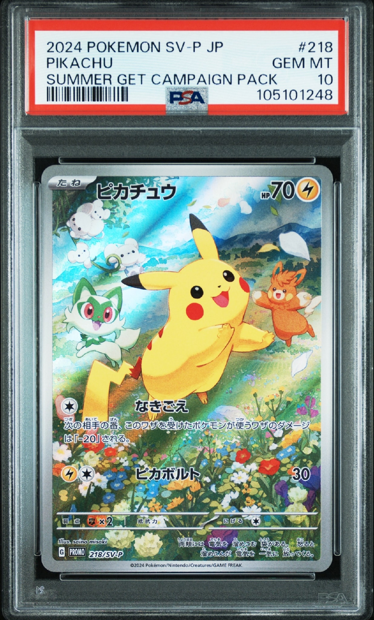 ピカチュウ P [SV-P 218](プロモカードパック「ポケカの夏がキタ