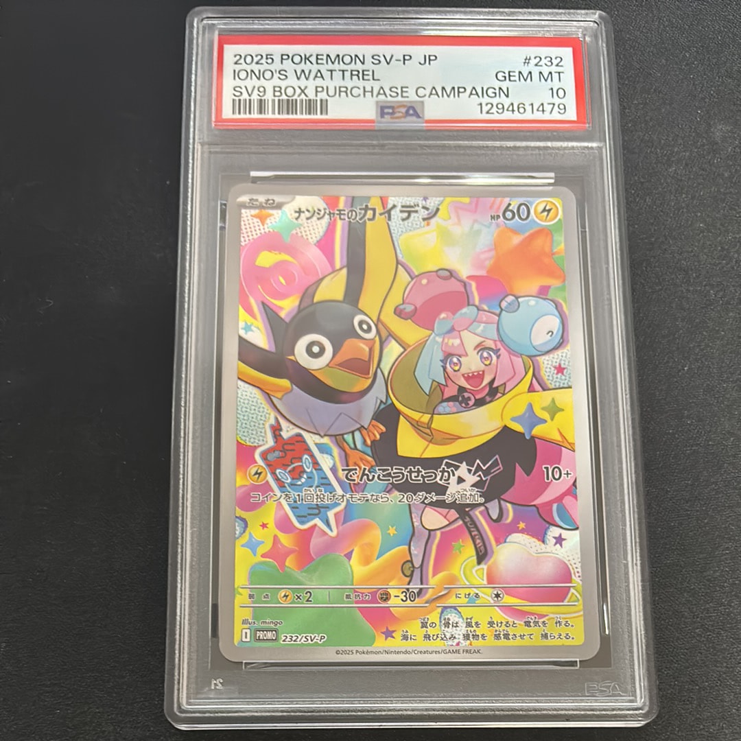 ナンジャモのカイデン P [SV-P 232](プロモーションカード「拡張パック バトルパートナーズ Box購入キャンペーン」)