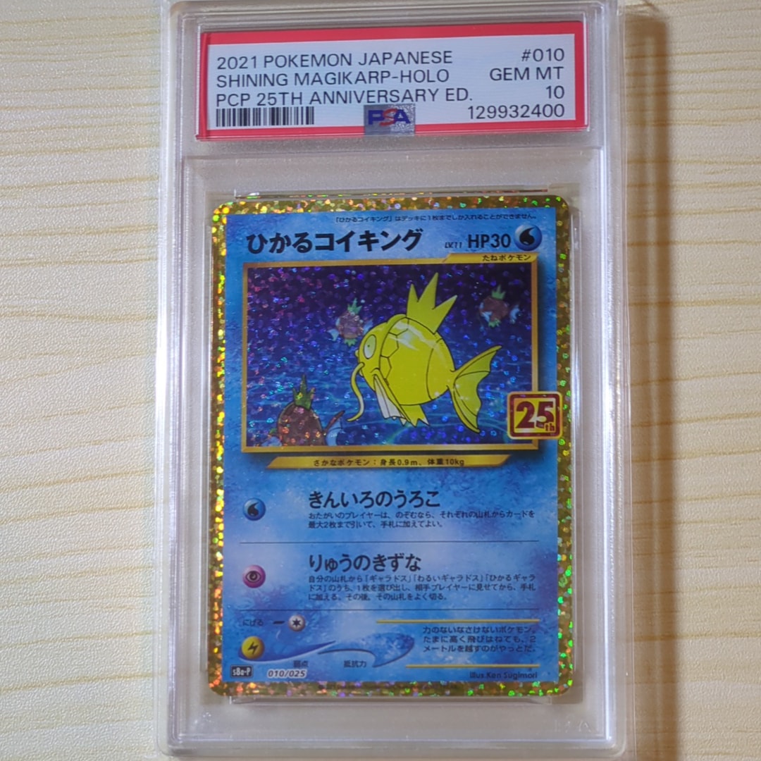 ひかるコイキング: プロモ[S8a-P 010/025](プロモカードパック 25th ANNIVERSARY edition)