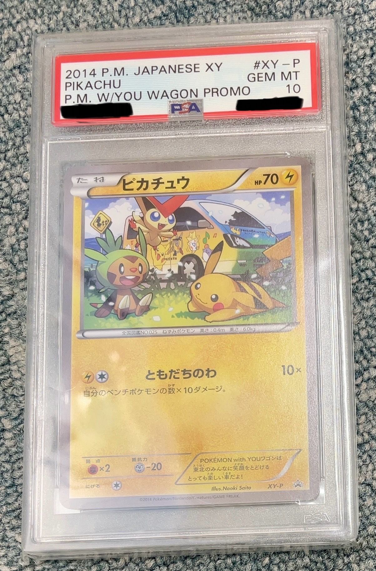 ピカチュウ ワゴン: プロモ[XY-P] ピッチのピカチュウ シュート: プロモ[XY-P](プロモーション