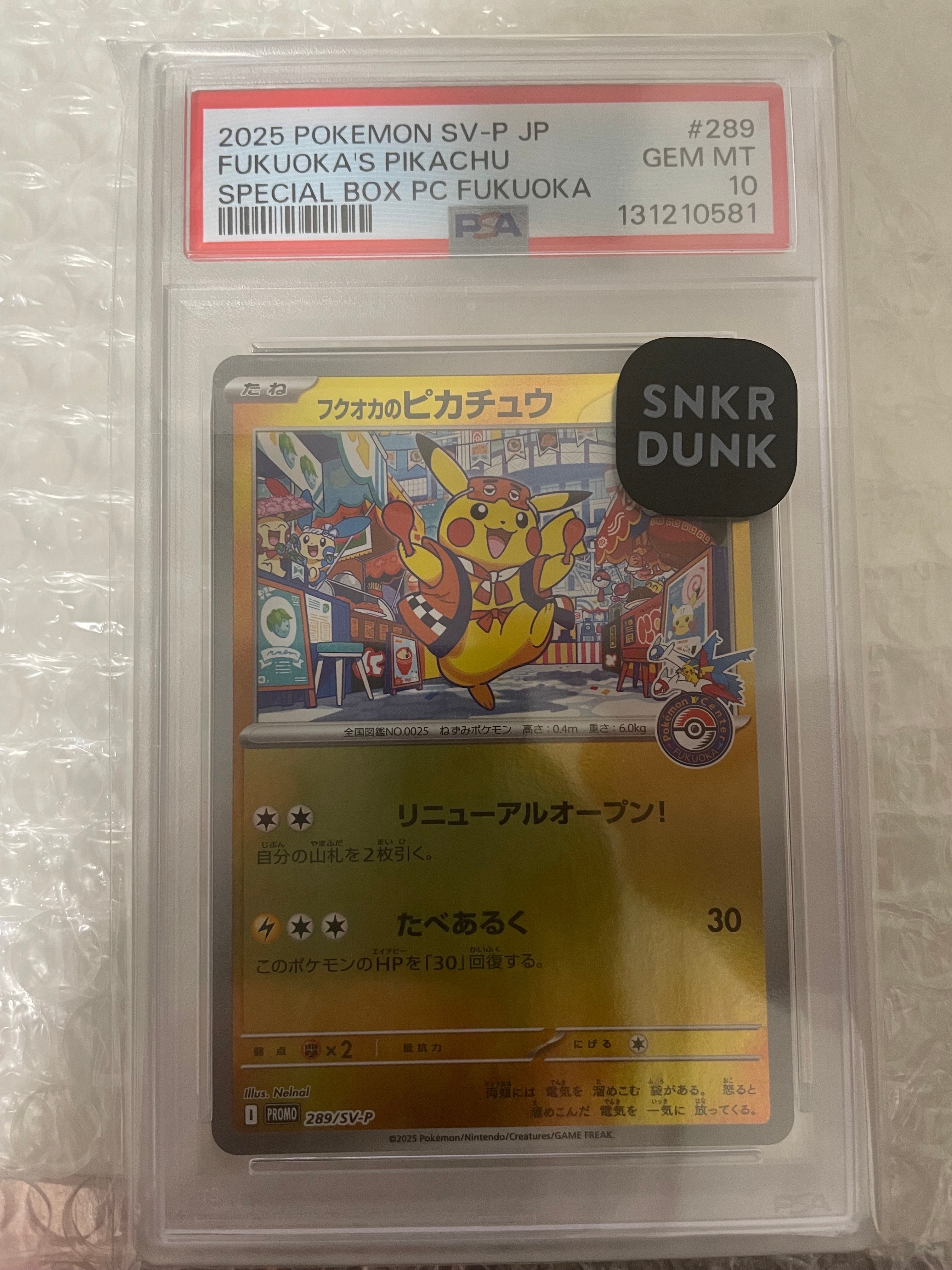 フクオカのピカチュウ P [SV-P 289](スペシャルBOX「ポケモンセンターフクオカ」)