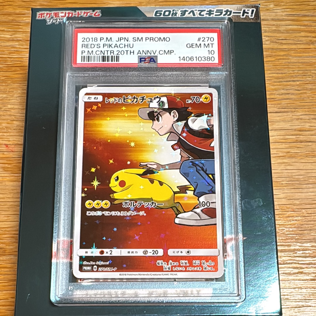 レッドのピカチュウ: プロモ[SM-P 270](プロモーションカード「SM-P」)