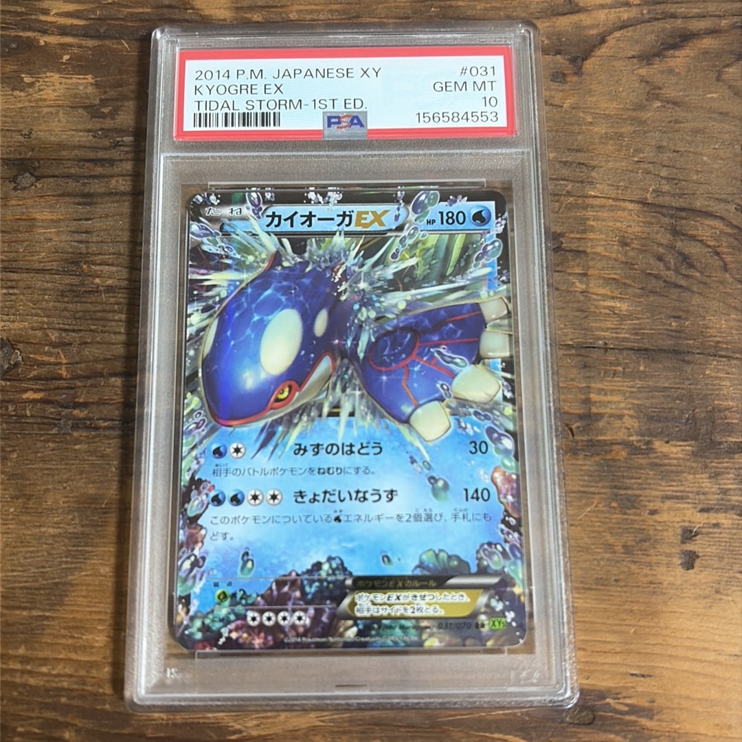 カイオーガEX RR :1ED [XY5 031/070](拡張パック「タイダルストーム」)