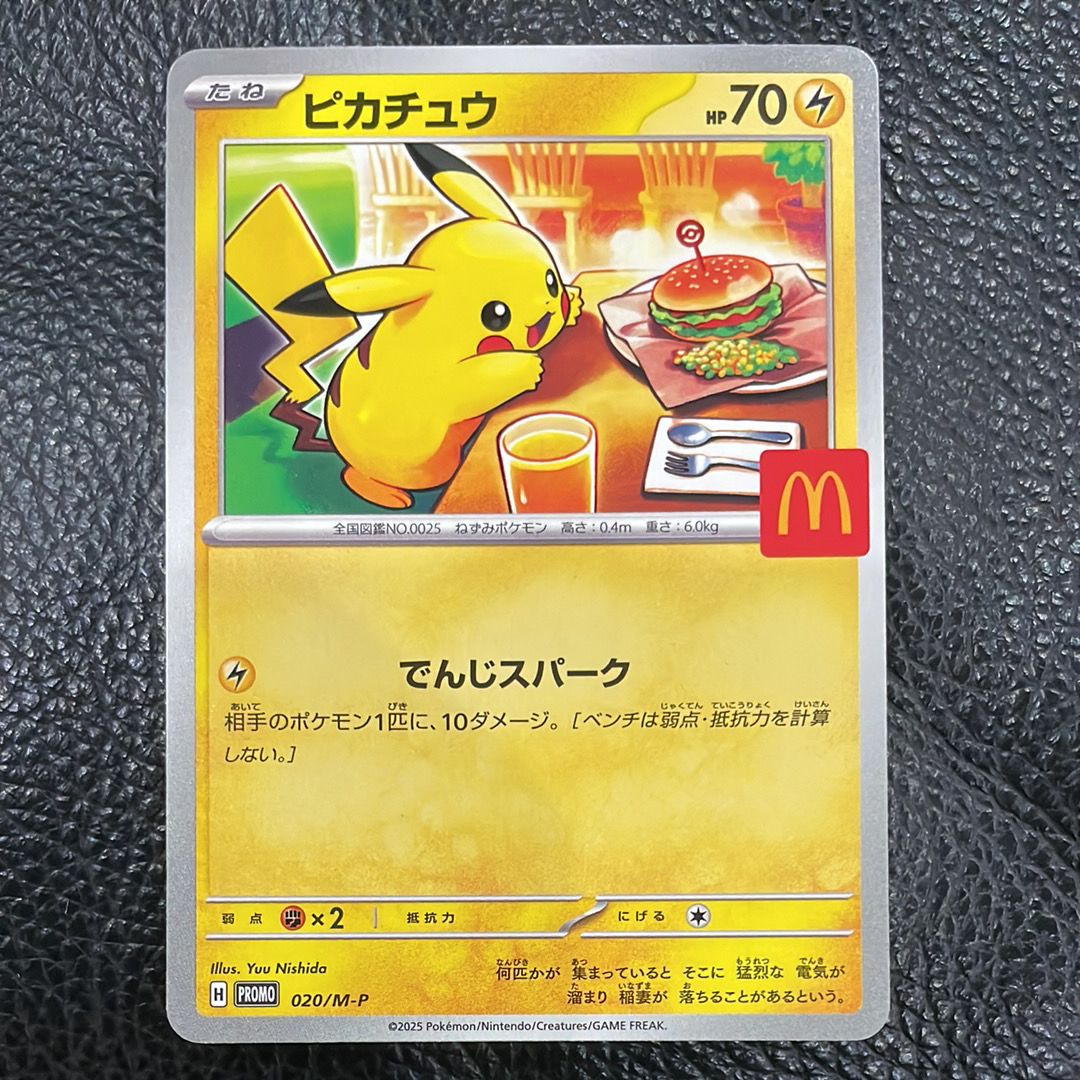 ピカチュウ P [M-P 020](プロモカードパック「マクドナルド ハッピーセット2025」)