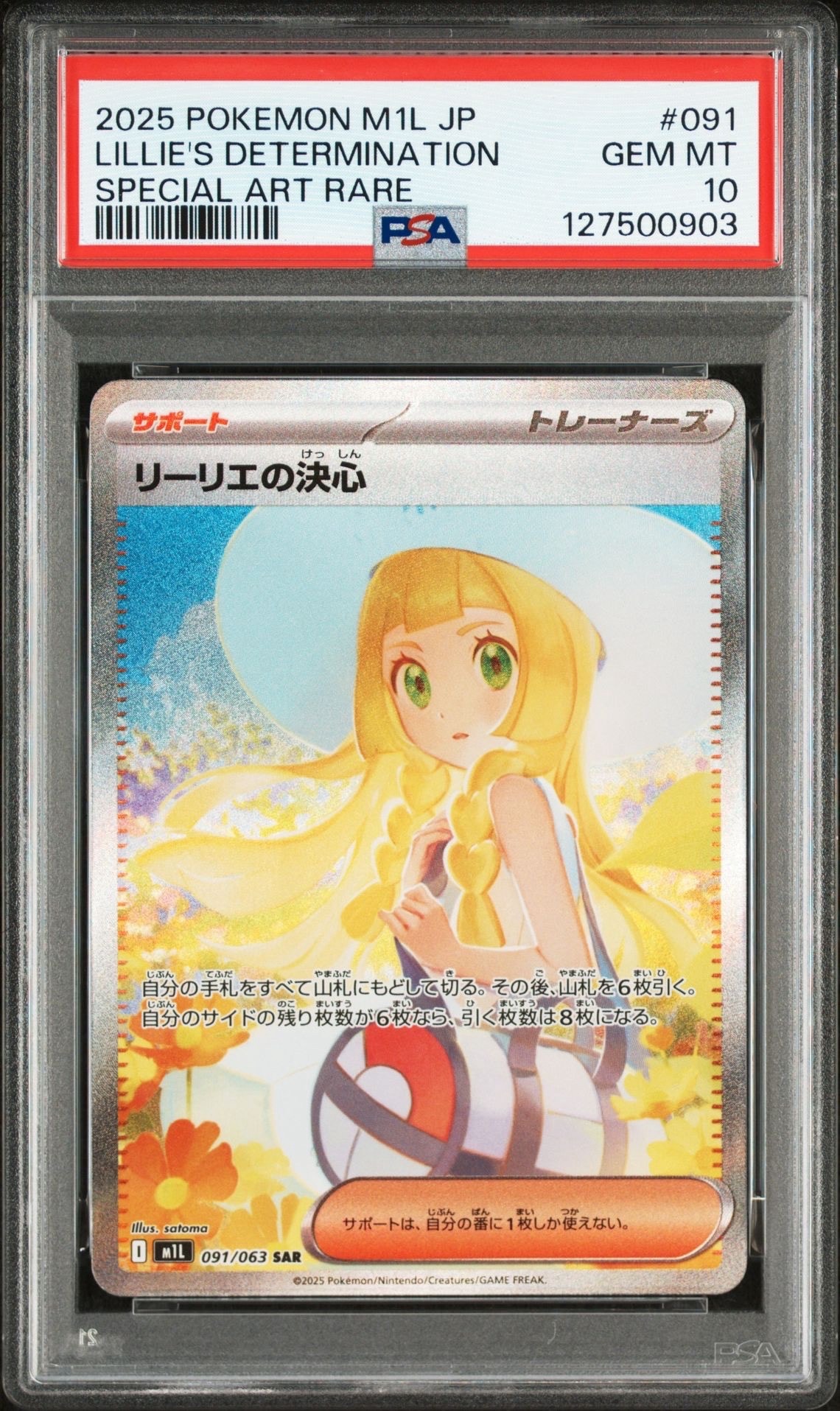 リーリエの決心 SAR [M1L 091/063](拡張パック「メガブレイブ」)