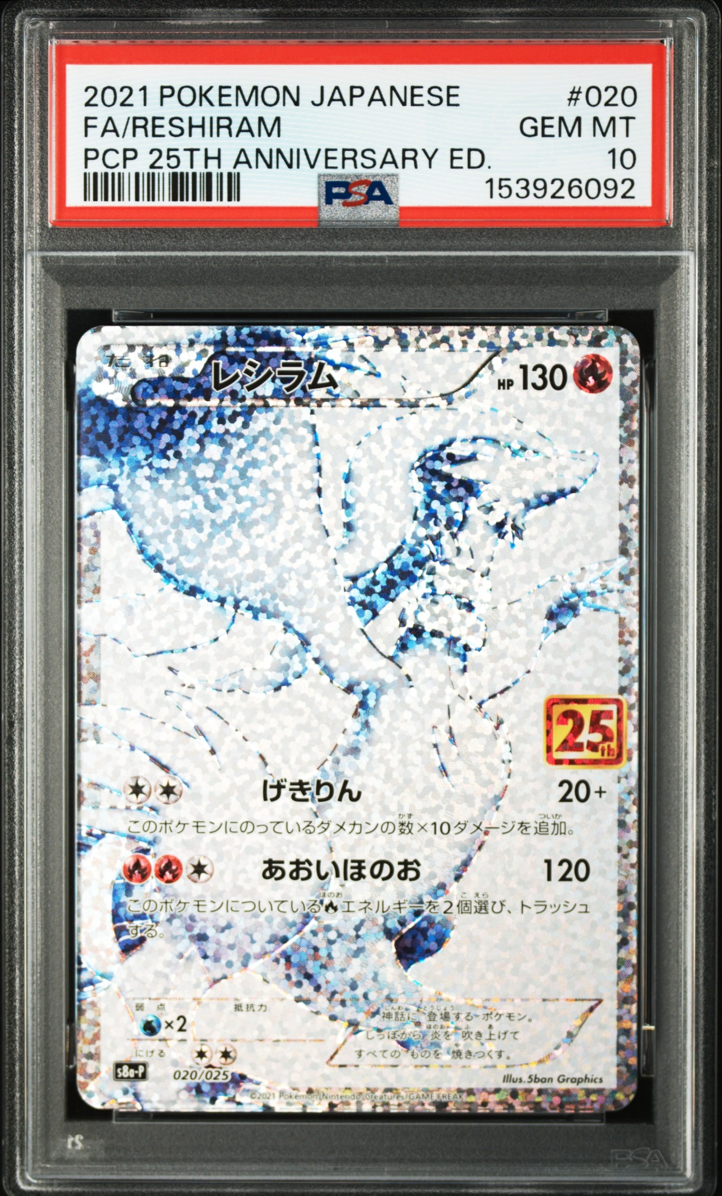 レシラム: プロモ[S8a-P 020/025](プロモカードパック 25th
