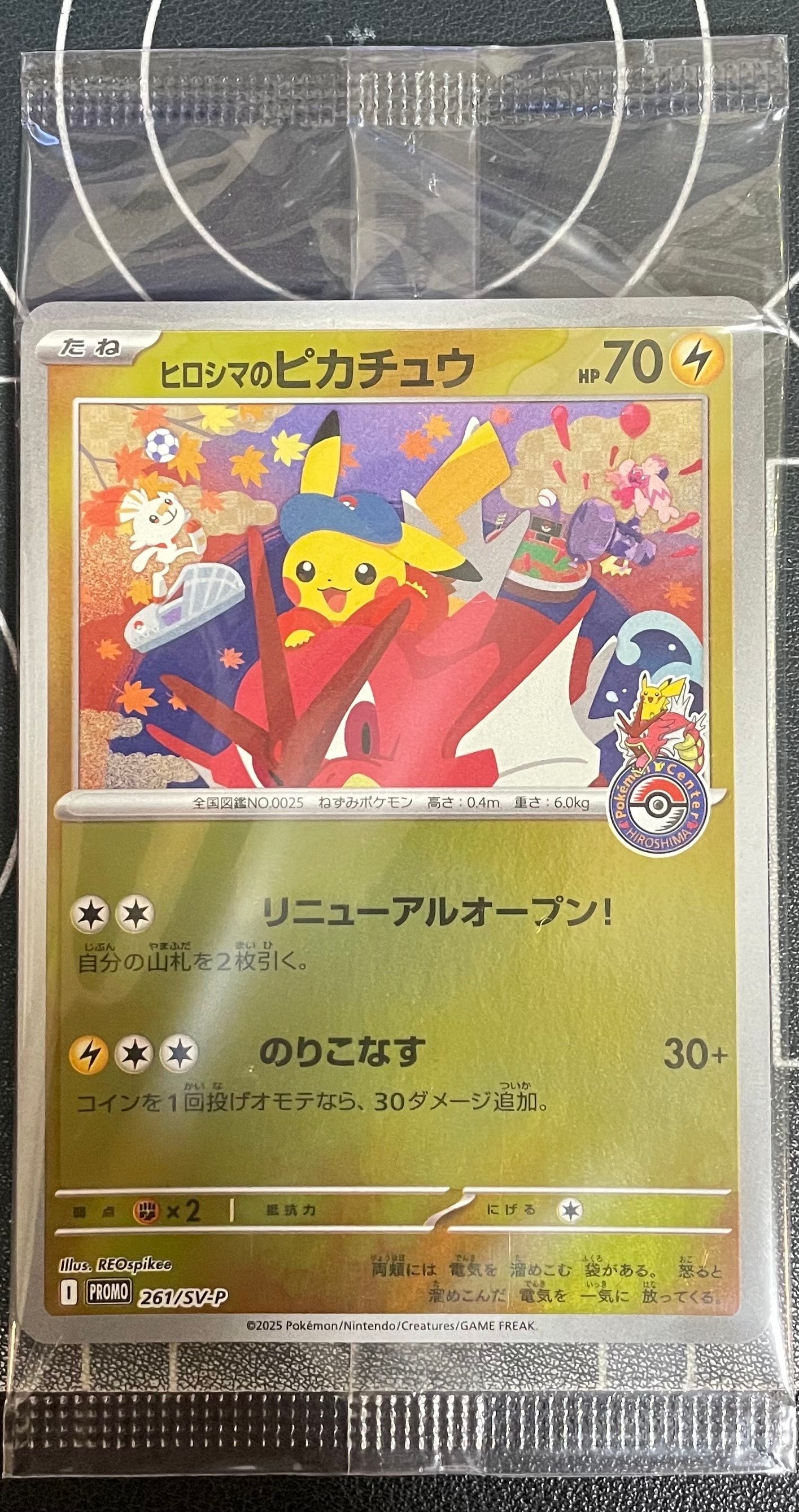 ヒロシマのピカチュウ P [SV-P 261](スペシャルBOX「ポケモンセンターヒロシマ」)