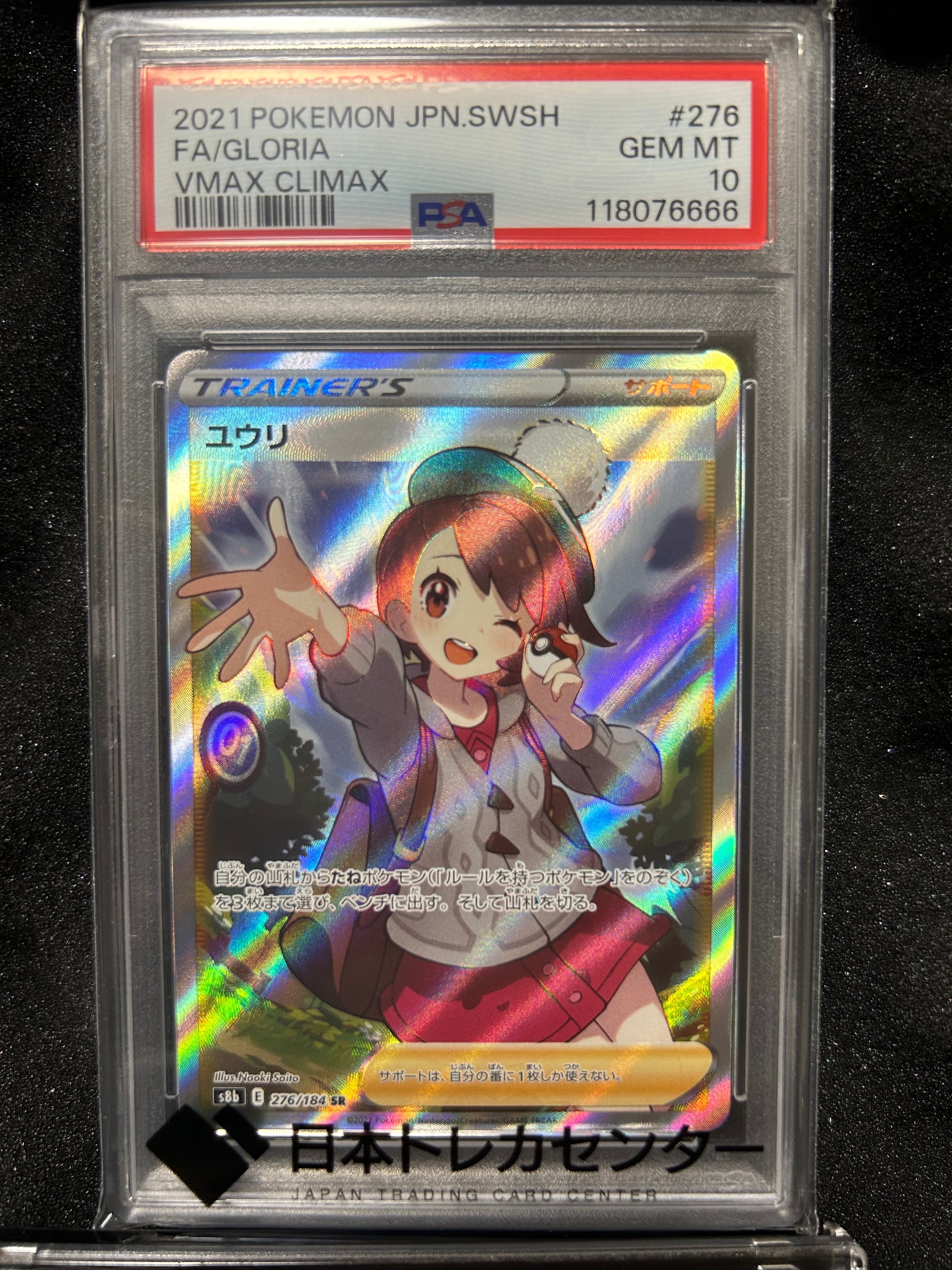 ユウリ SR[S8b 276/184](ハイクラスパック「VMAXクライマックス」)