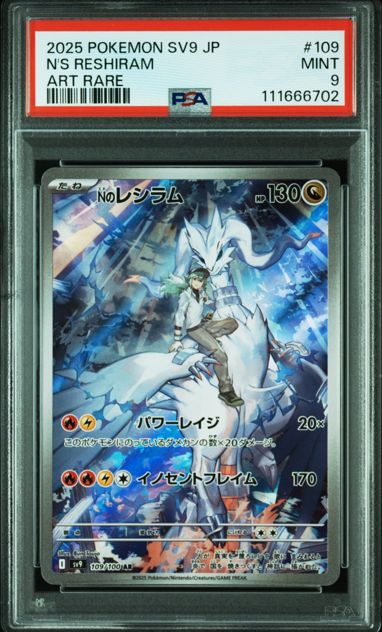Nのレシラム AR [SV9 109/100](拡張パック「バトルパートナーズ」)