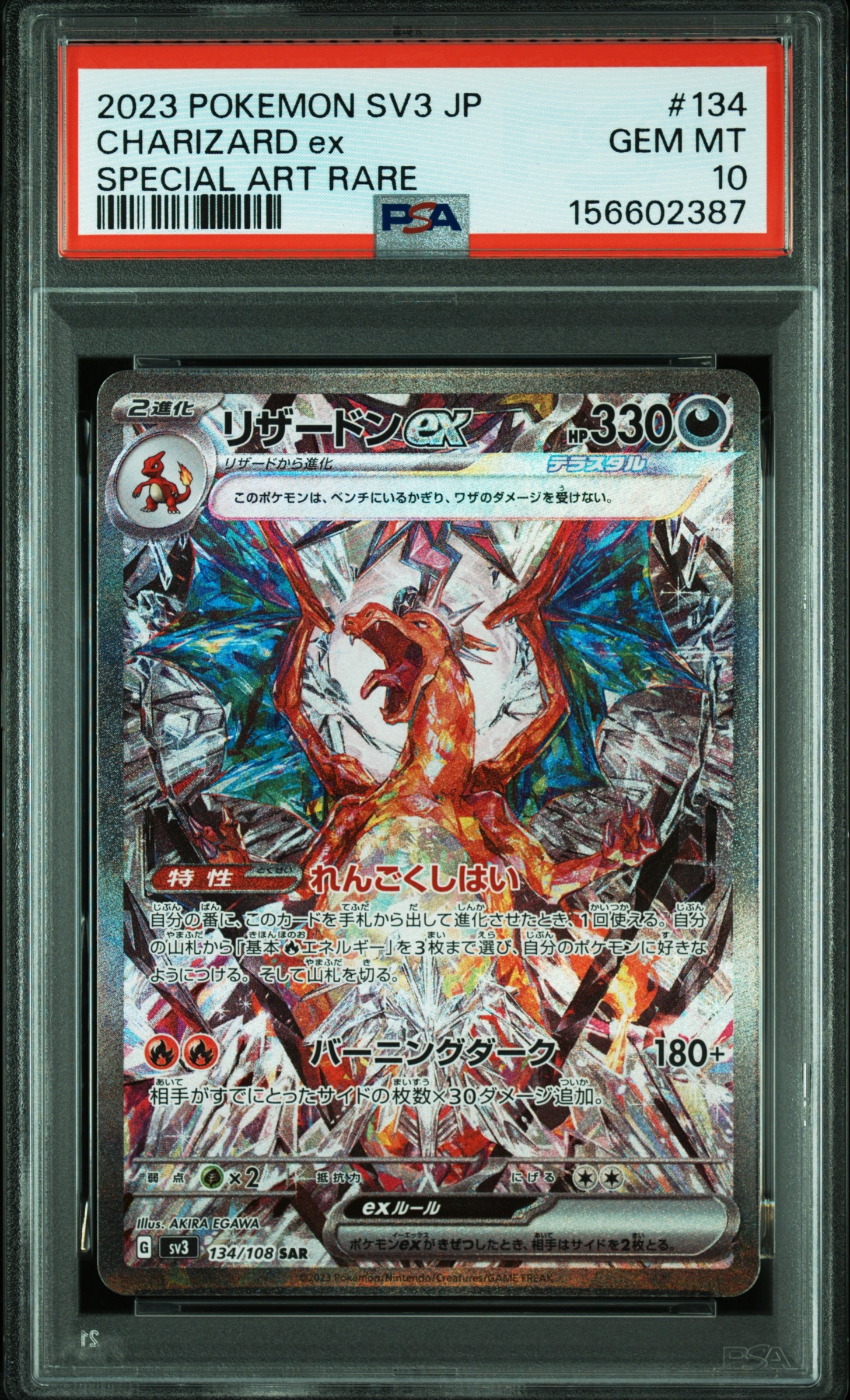 PSA10】リザードンex SAR[SV3 134/108](拡張パック「黒炎の支配者」) 1