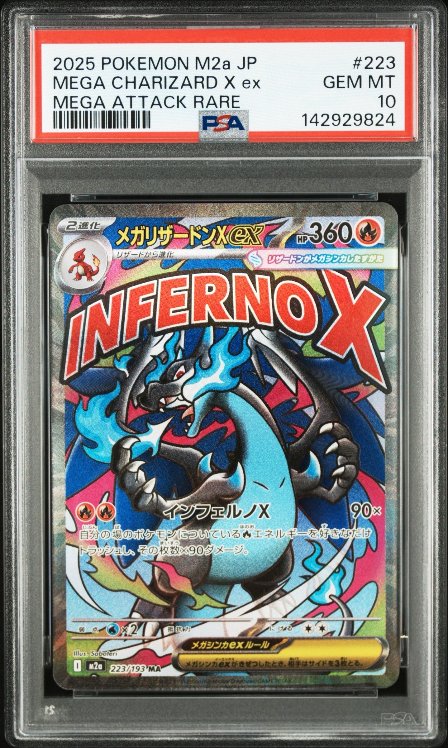 メガリザードンXex MA [M2a 223/193](ハイクラスパック「MEGAドリームex」)