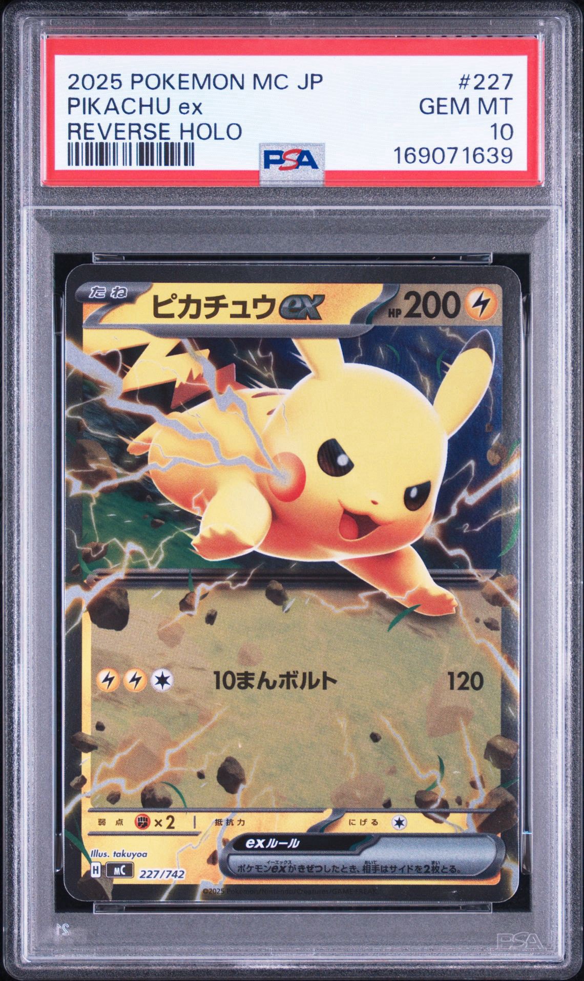 ピカチュウex :ミラー [MC 227/742](スタートデッキ100「バトルコレクション」)