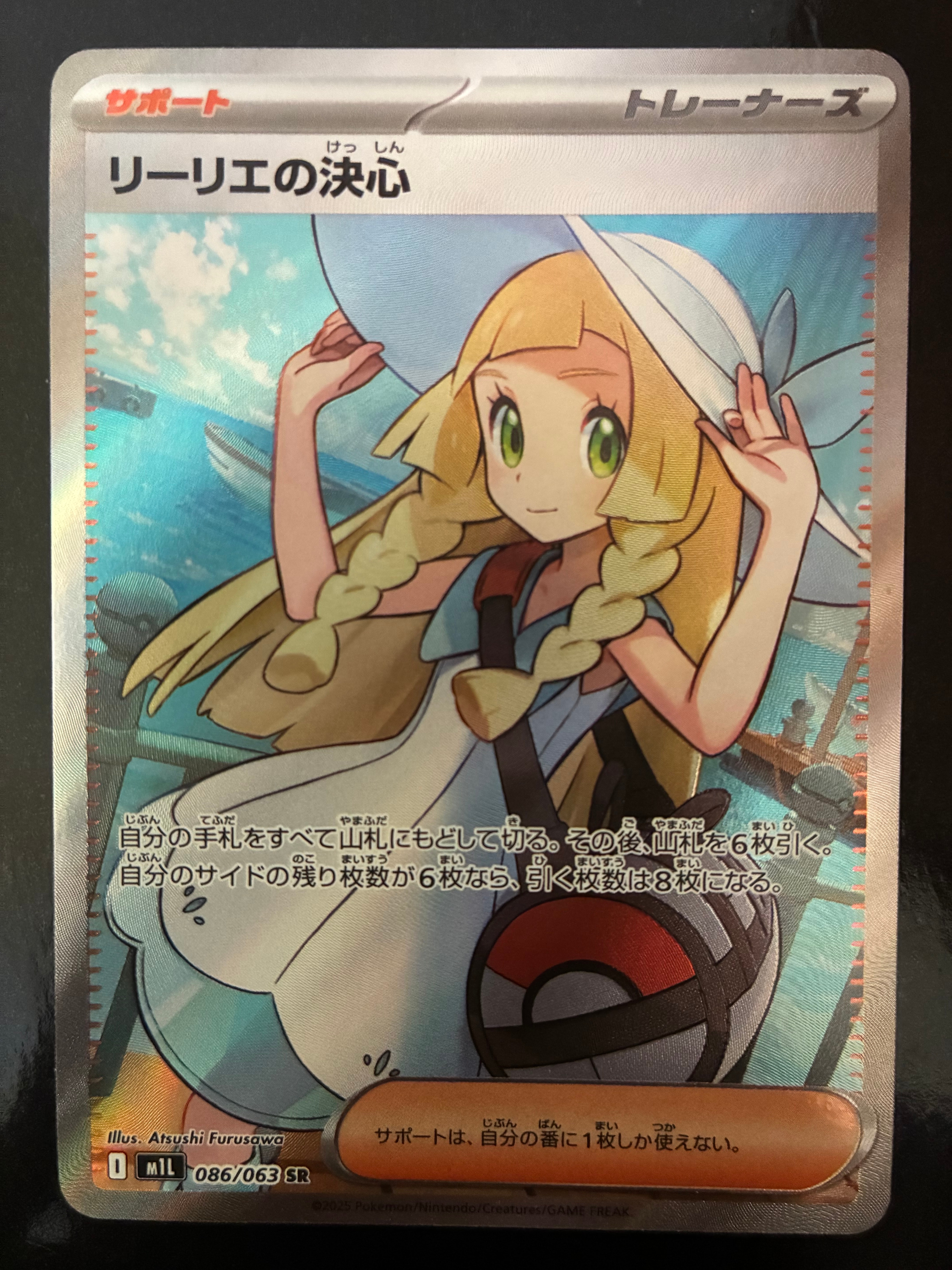 リーリエの決心 SR [M1L 086/063](拡張パック「メガブレイブ」)