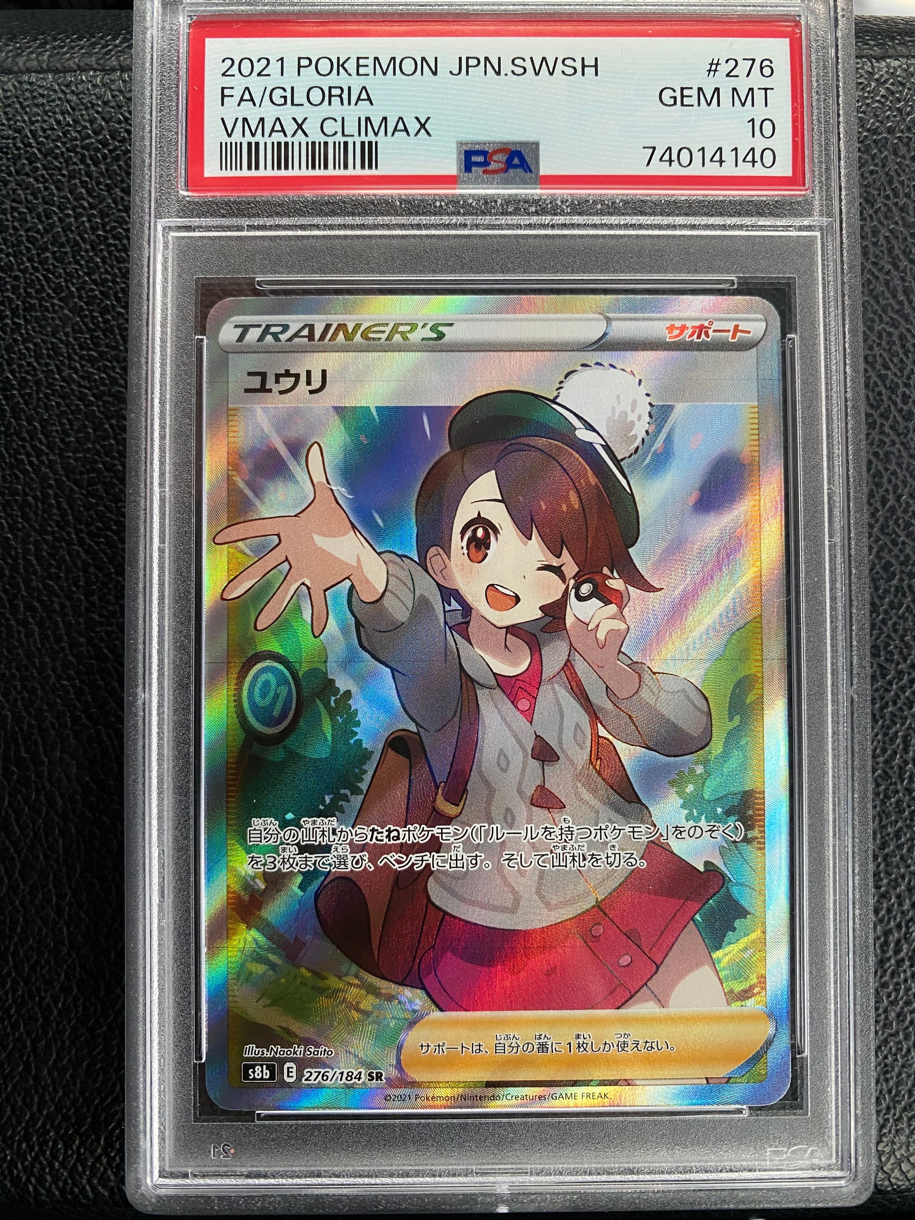 ユウリ SR[S8b 276/184](ハイクラスパック「VMAXクライマックス」)