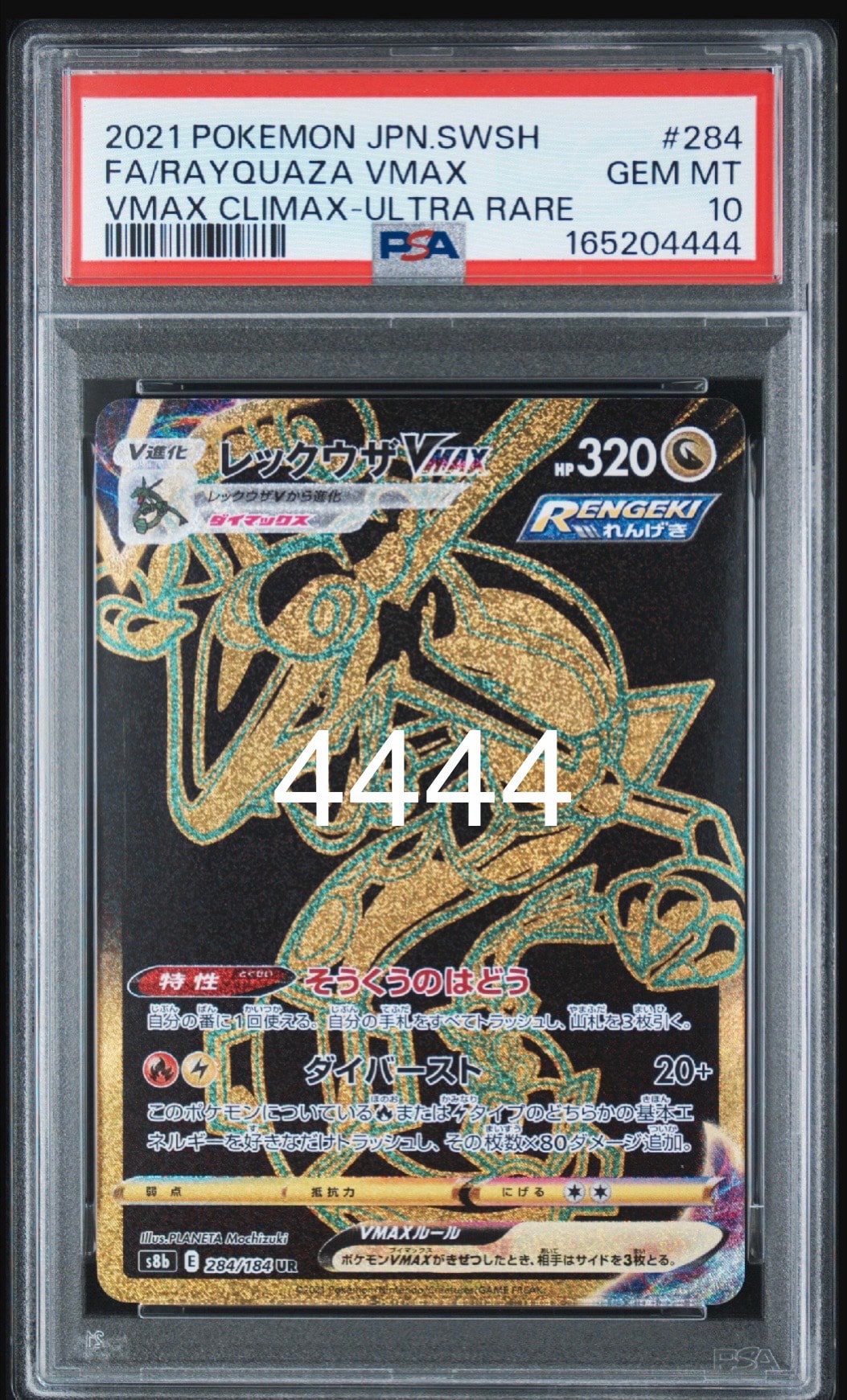 レックウザVMAX UR S8b VMAXクライマックス 284/184 PSA10】レックウザVMAX UR[S8b 284/184](ハイクラスパック「VMAX