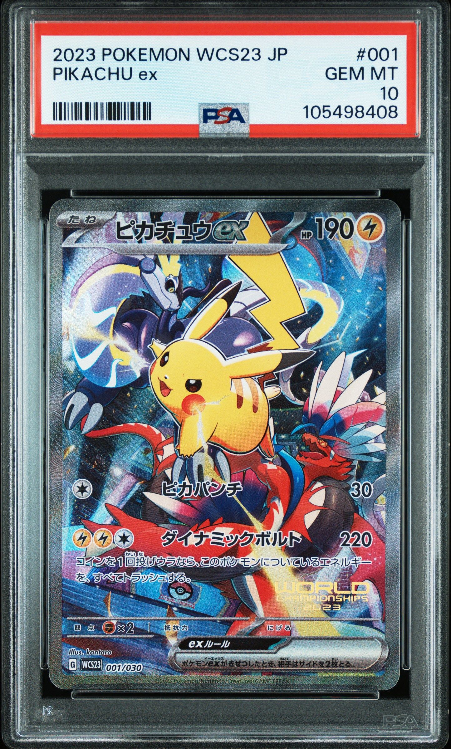ピカチュウex [WCS23 001/030](ポケモンワールドチャンピオンシップス2023横浜 記念デッキ「ピカチュウ」)
