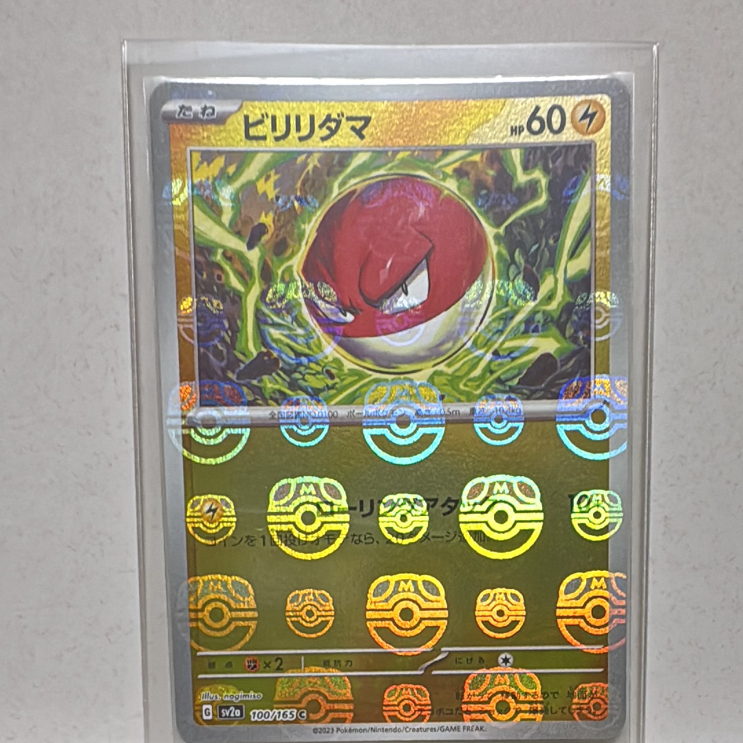 状態A】ビリリダマ C: マスターボールミラー[SV2a 100/165](強化拡張