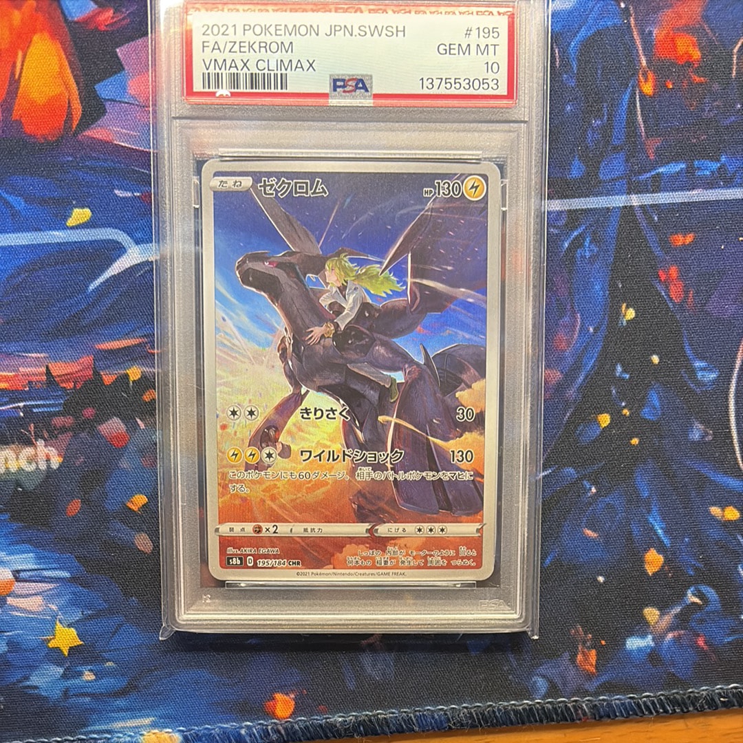 PSA10】ゼクロム (N) CHR[s8b 195/184](ハイクラスパック「VMAX