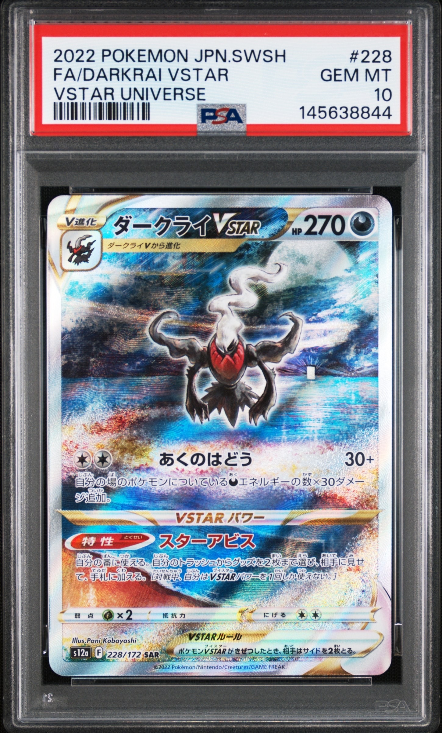 ダークライVSTAR SAR[s12a 228/172](ハイクラスパック「VSTARユニバース」)