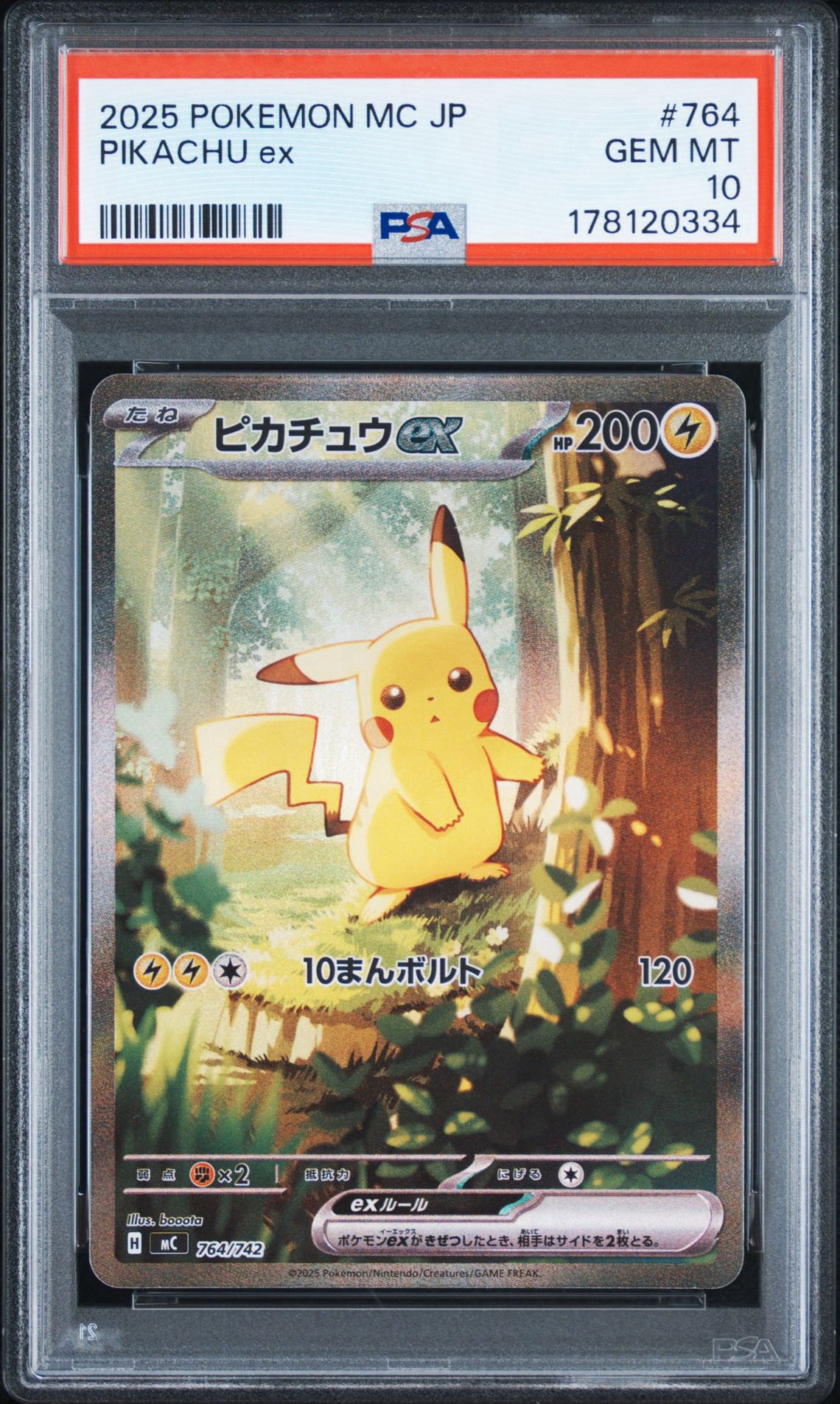 ピカチュウex SAR仕様 [MC 764/742](スタートデッキ100「バトルコレクション」)
