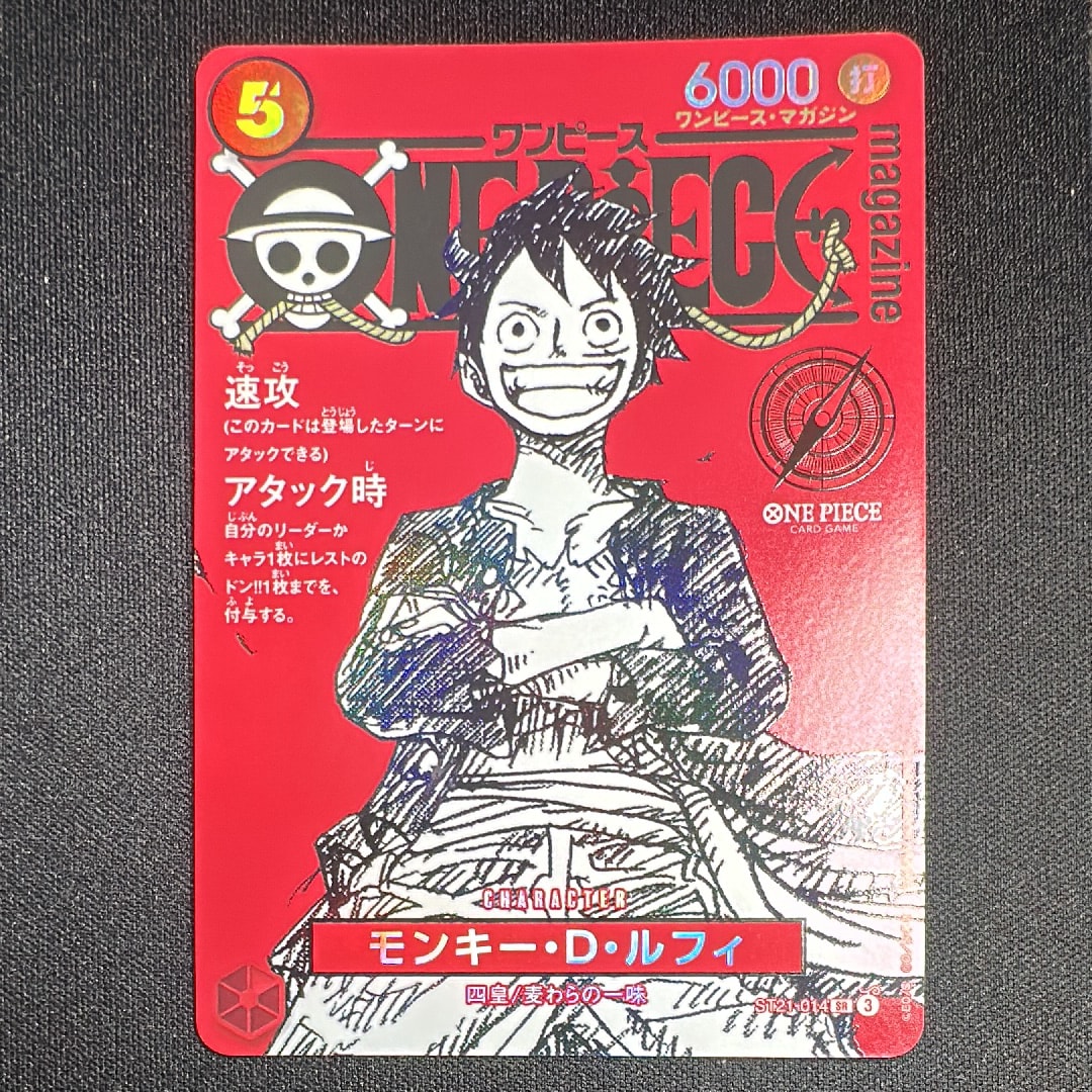 モンキー・D・ルフィ SR [ST21-014](プロモーションカード「ワンピースマガジン 特集 週刊少年ジャンプとワンピース 020」)