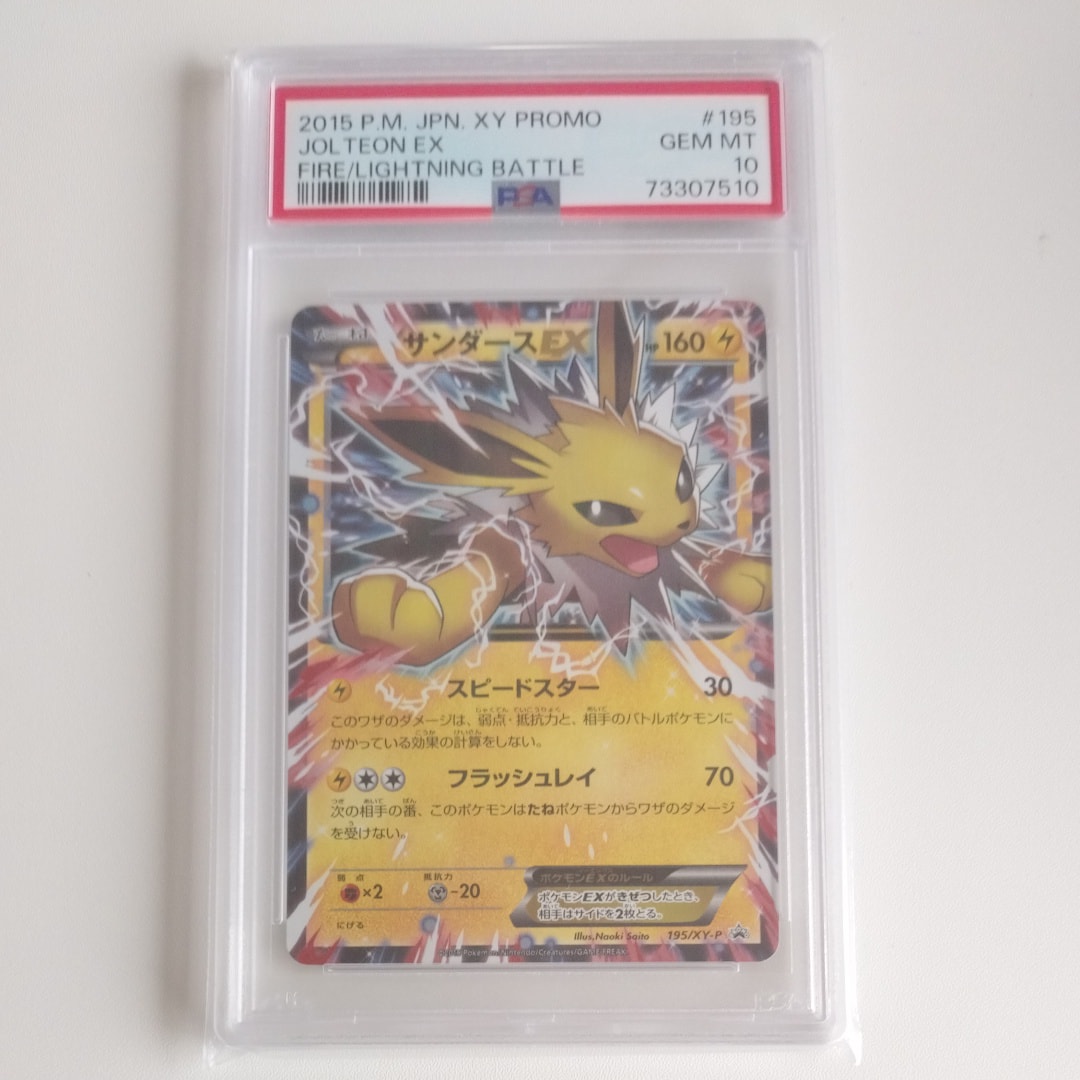 サンダースEX P [XY-P 195](バトル強化セット「炎/雷」)の新品/中古