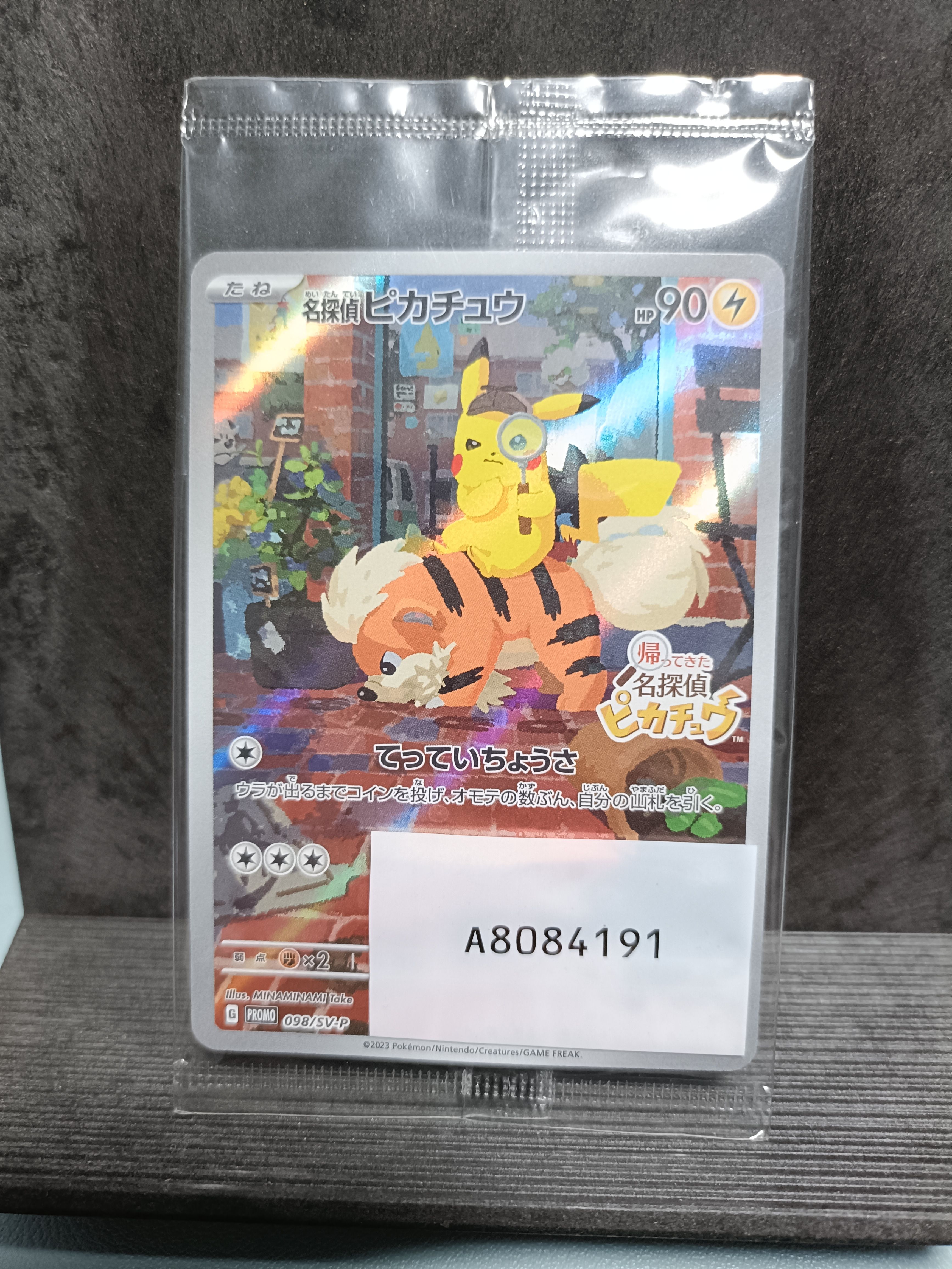 名探偵ピカチュウ: プロモ [SV-P 098](プロモーションカード「SV-P」)