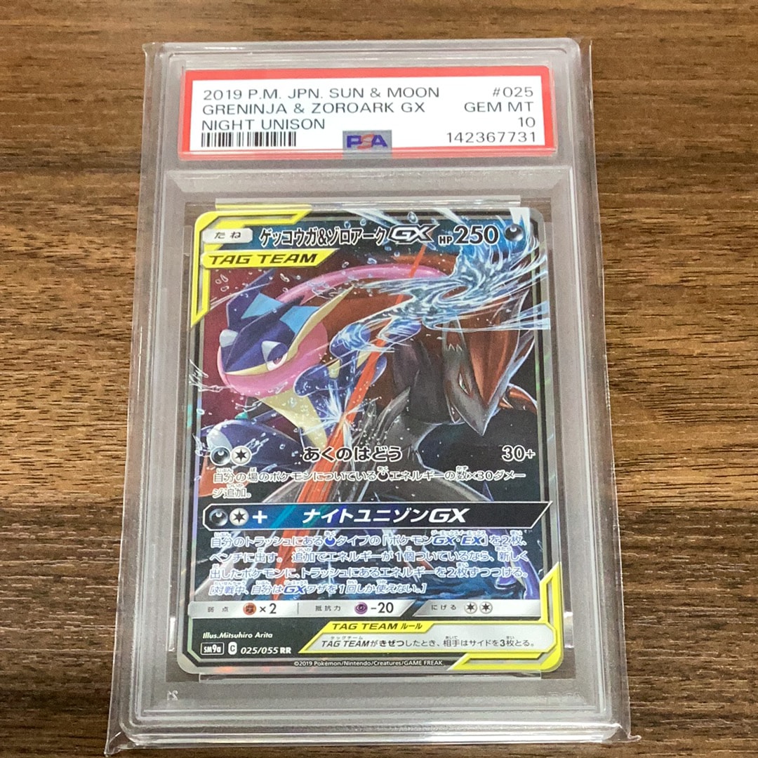 ゲッコウガ&ゾロアークGX RR [SM9a 025/055](強化拡張パック「ナイトユニゾン」)