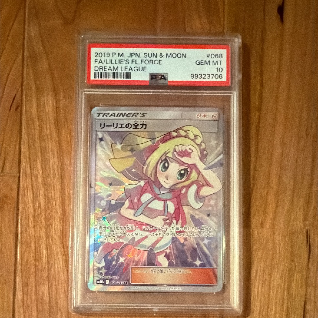 リーリエの全力 SR[SM11b 068/049](強化拡張パック「ドリームリーグ」)