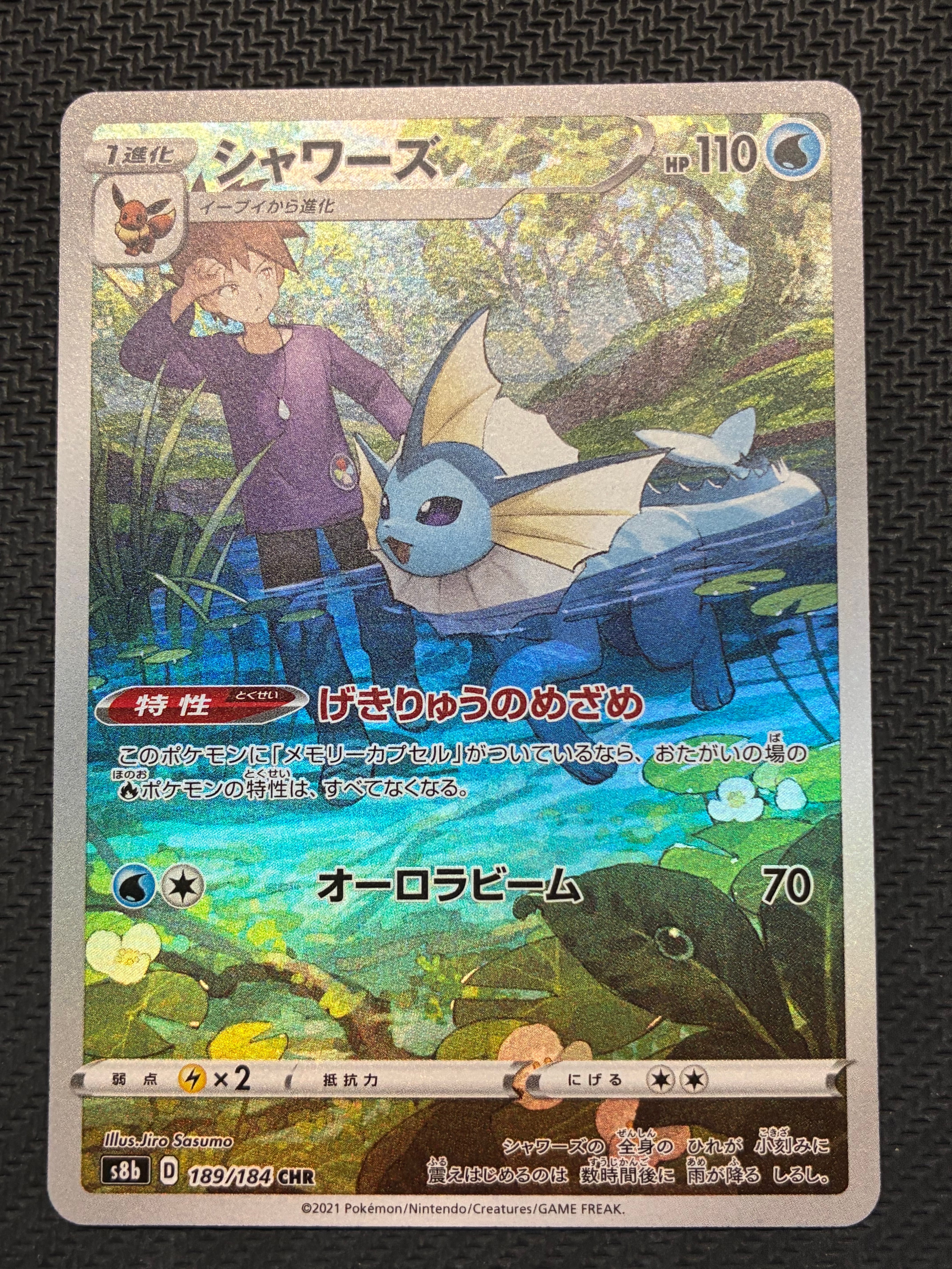 シャワーズ CHR[s8b 189/184](ハイクラスパック「VMAXクライマックス」)