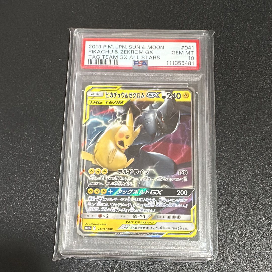 ピカチュウ&ゼクロムGX RR [SM12a 041/173](ハイクラスパック「TAG TEAM GX タッグオールスターズ」)