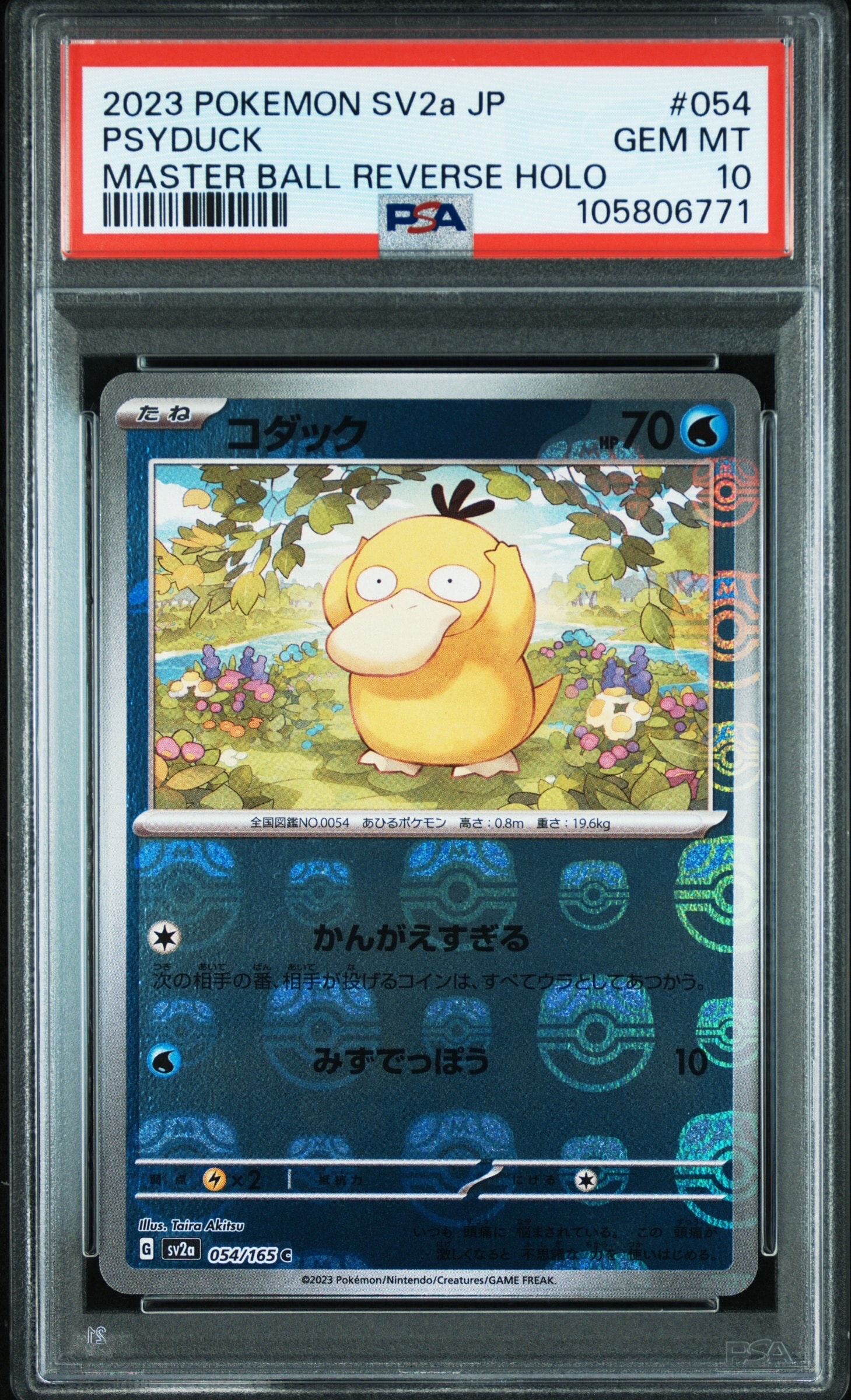 コダック C: マスターボールミラー[SV2a 054/165](強化拡張パック「ポケモンカード151」)