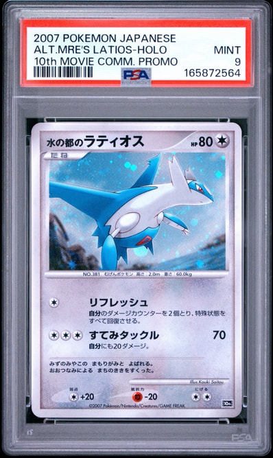 映画10周年 ラティオス ポケモンカードゲーム 映画10周年 ラティオス 映画10周年 ラティオス ポケモンカードゲーム 映画10周年 ラティオス