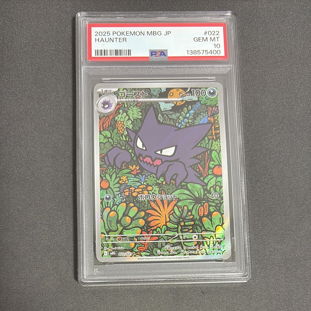 ゴースト [MBG 022/021](スターターセットMEGA「メガゲンガーex」)の