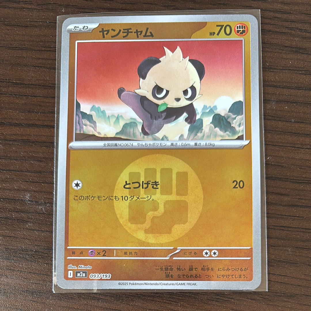 ヤンチャム :エネルギーマークミラー [M2a 093/193](ハイクラスパック「MEGAドリームex」)