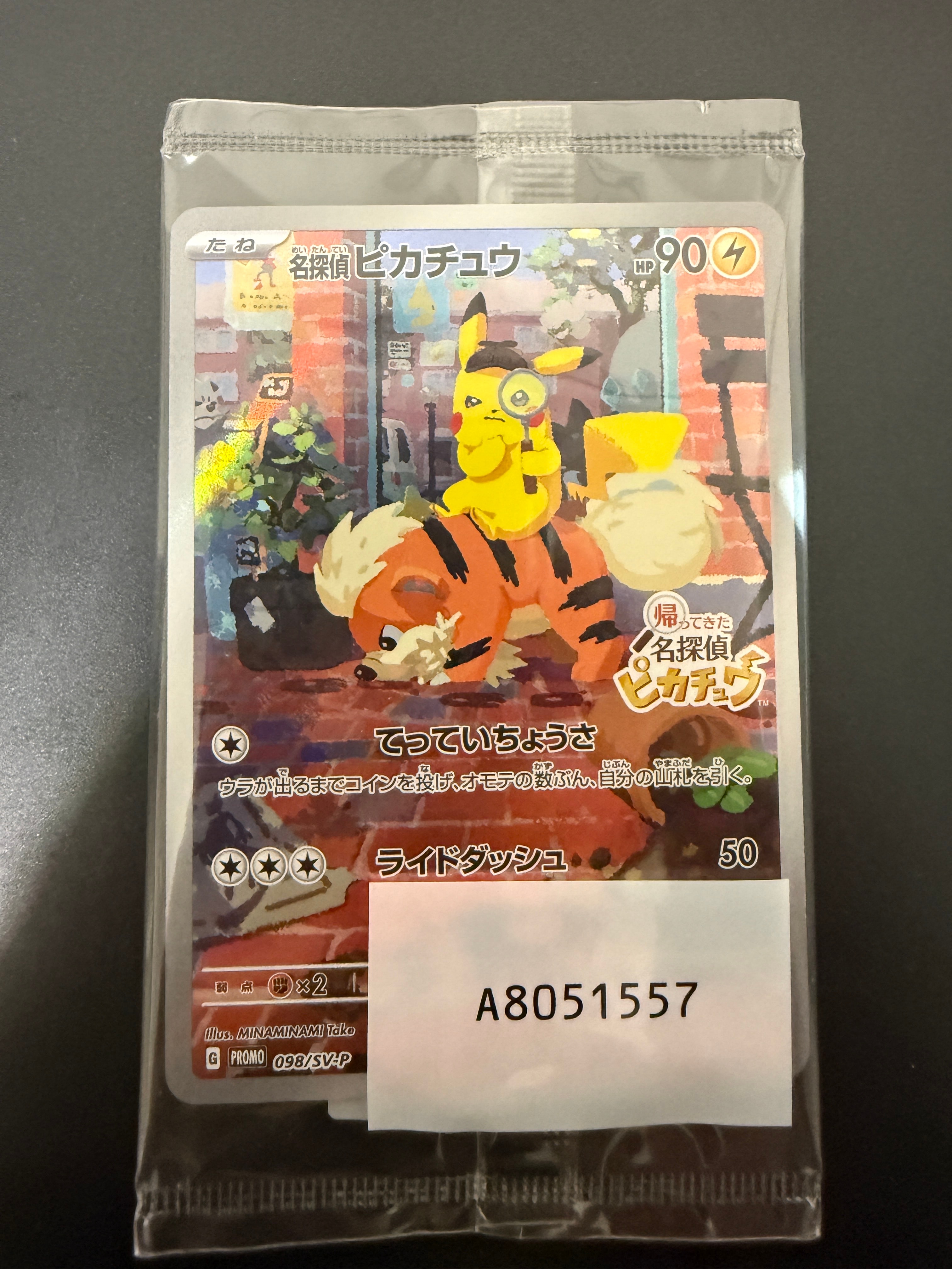 トウホクのピカチュウ: プロモ[SM-P 088](プロモーションカード「SM-P
