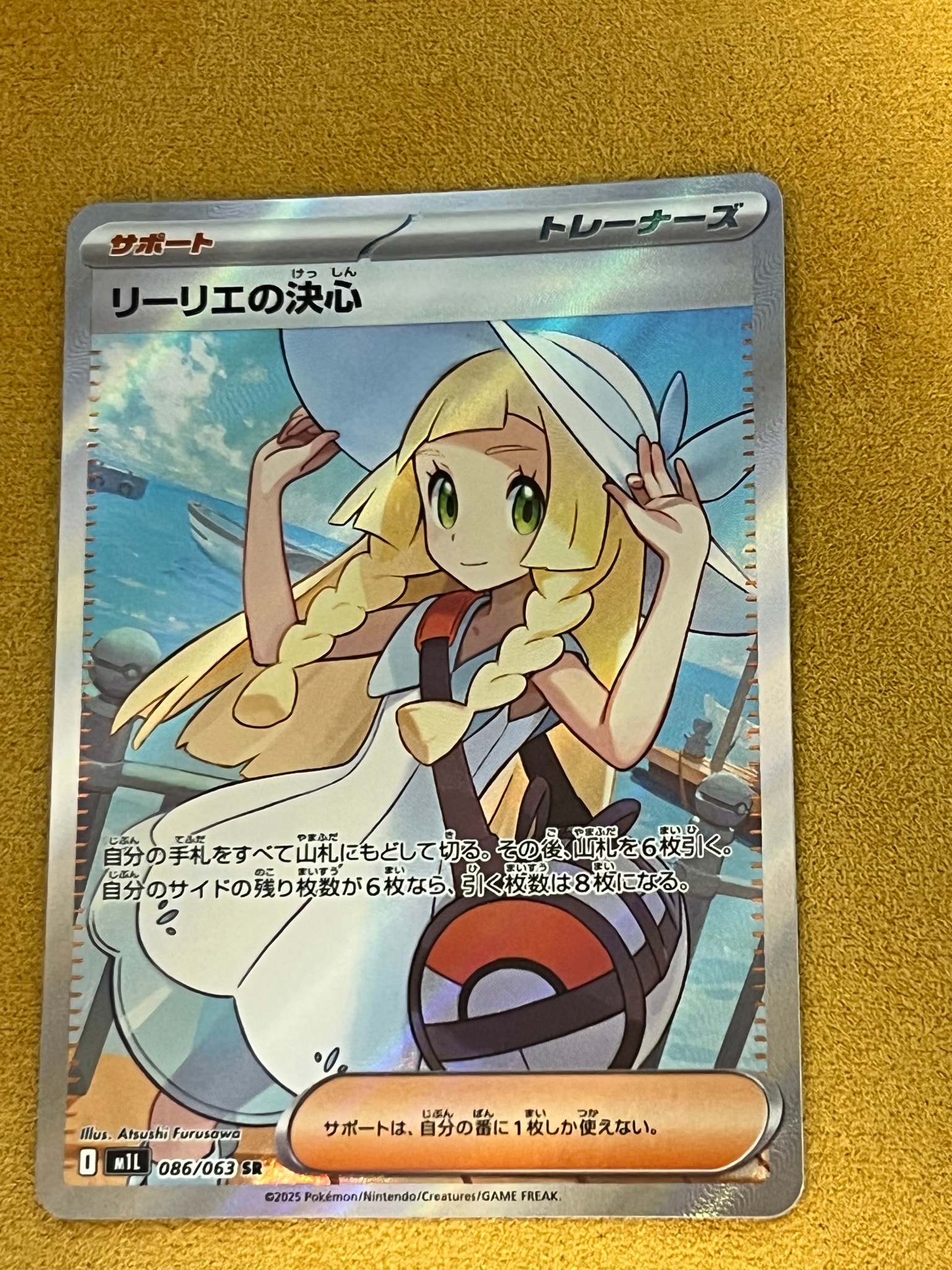 リーリエの決心 SR [M1L 086/063](拡張パック「メガブレイブ」)