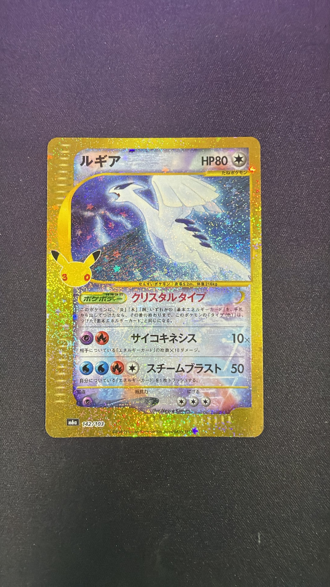 ルギア [M6a 142/103](拡張パック「30th CELEBRATION」)