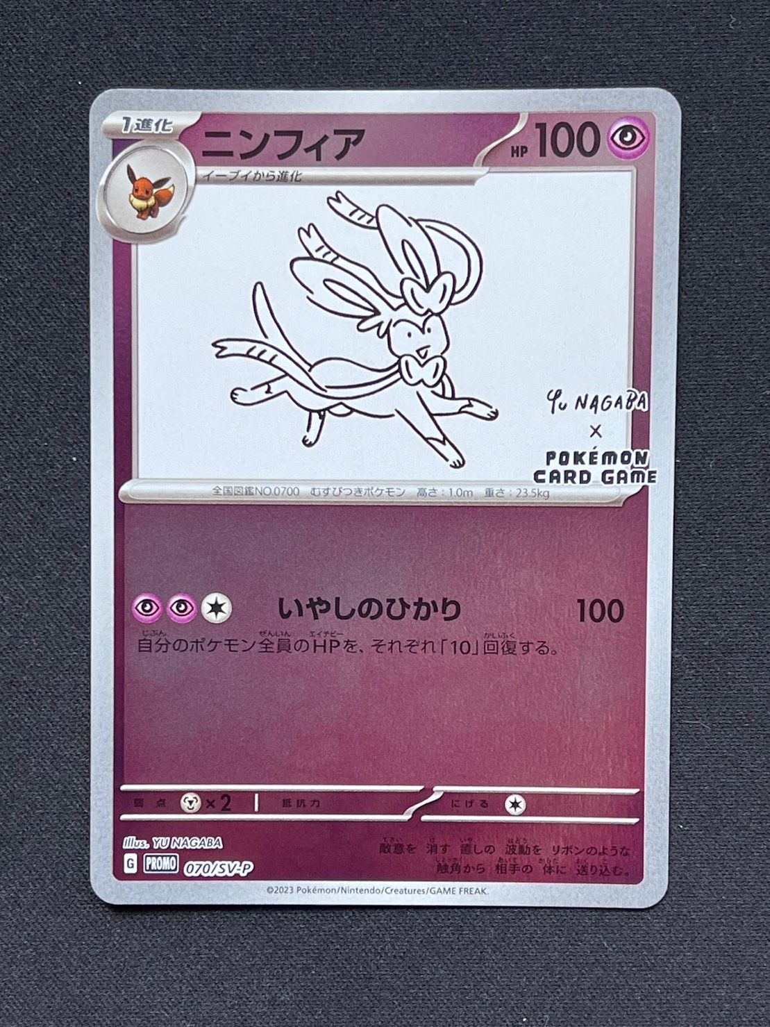 ニンフィア: プロモ [SV-P 070](「YU NAGABA×ポケモンカードゲーム」プロモーションカード「SV-P」)