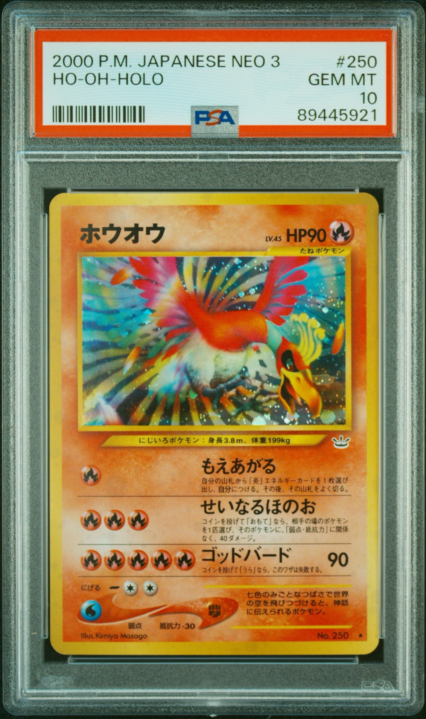 状態B】ホウオウ ☆ : 旧裏 [neo3 No.250](ポケモンカード☆neo 拡張